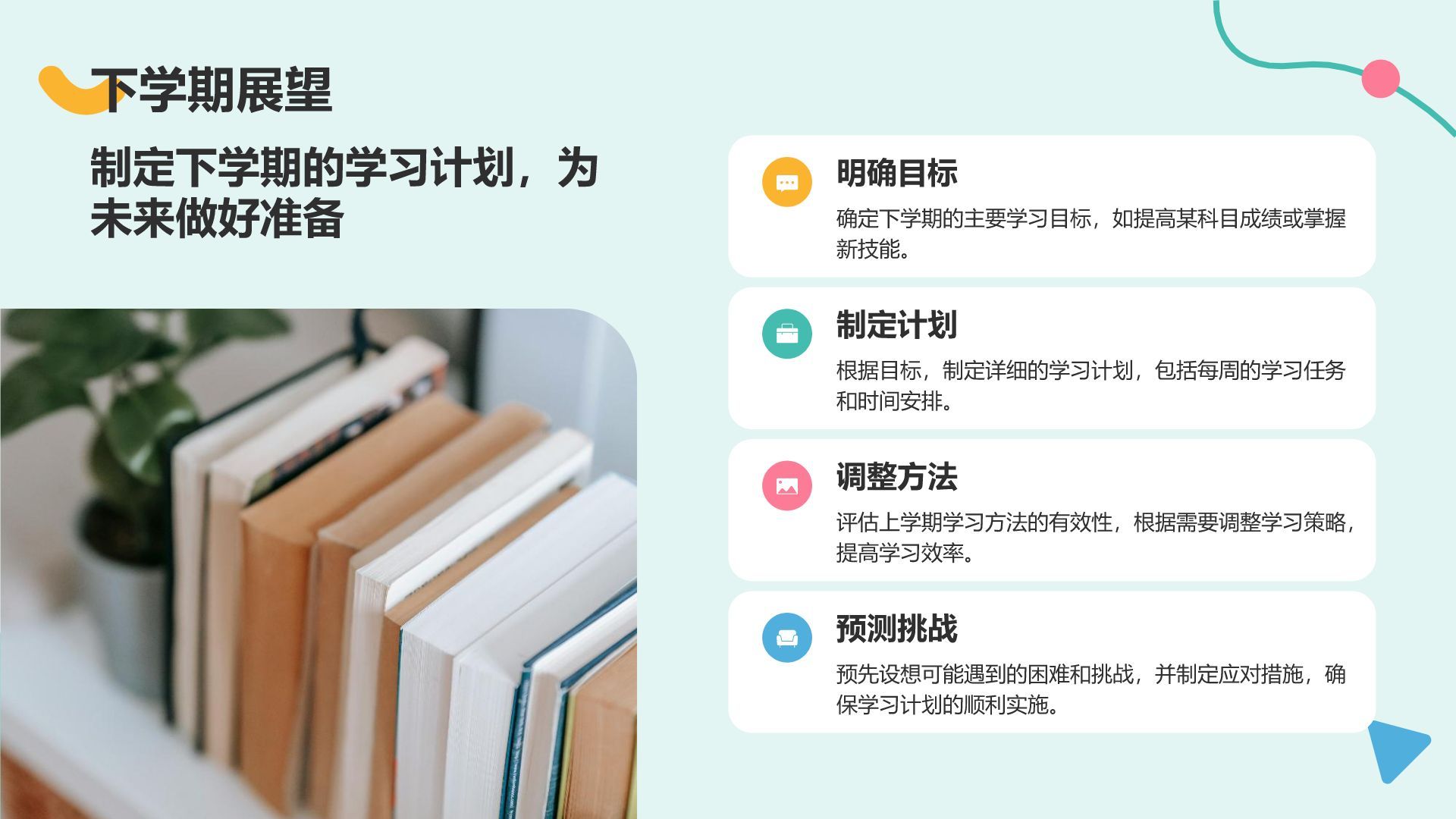 绿色扁平风暑假生活规划PPT模板
