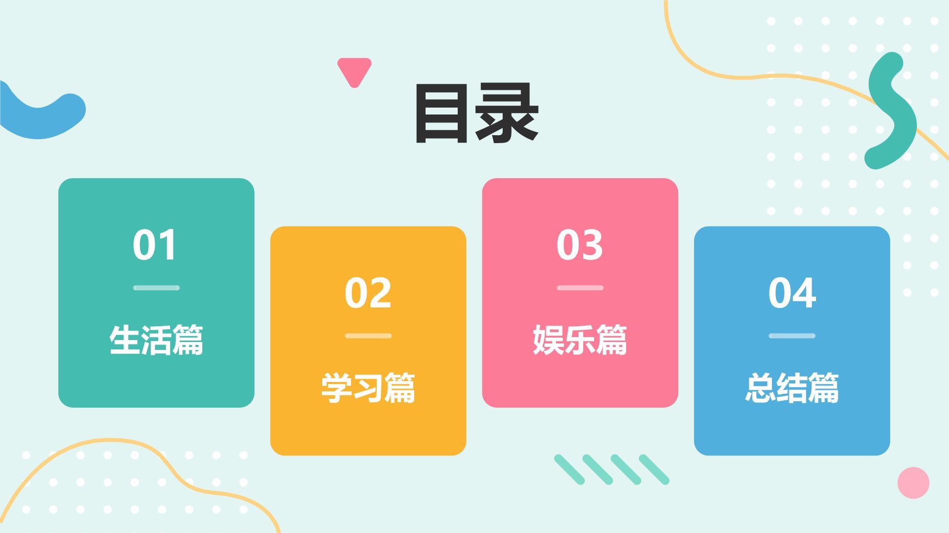 绿色扁平风暑假生活规划PPT模板