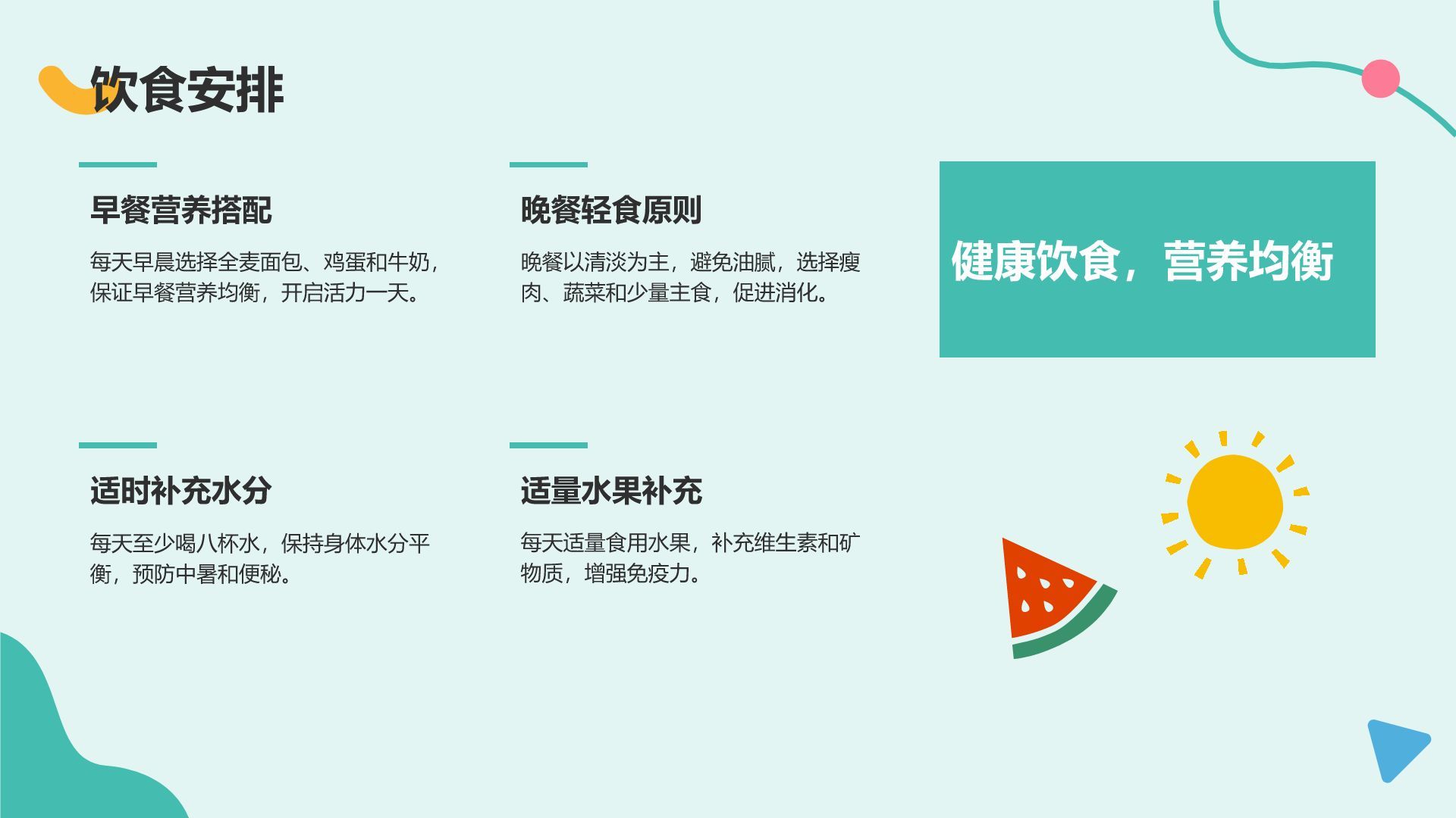 绿色扁平风暑假生活规划PPT模板