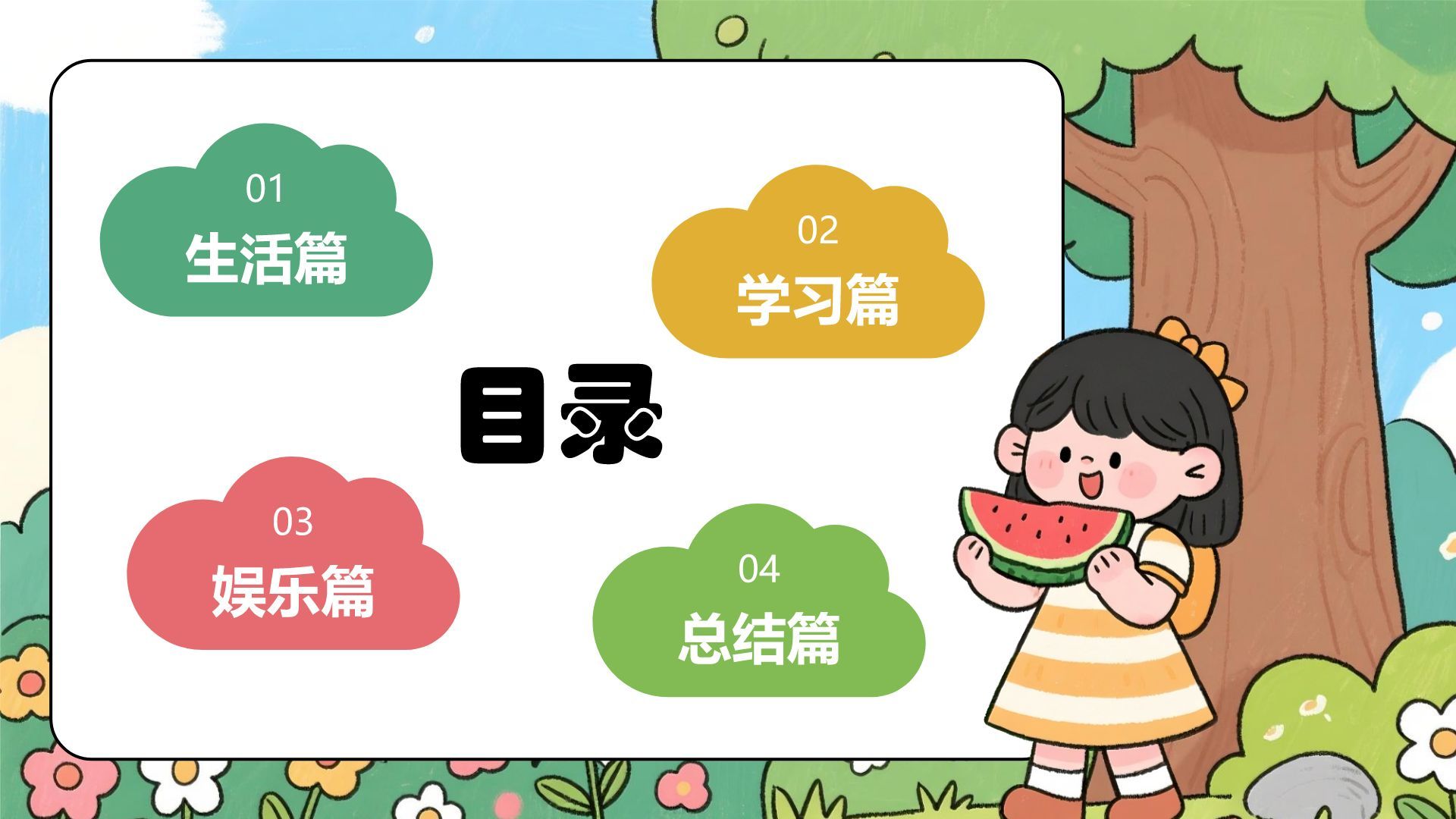 绿色卡通风暑假生活规划PPT模板
