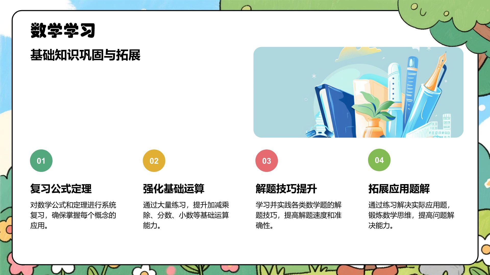 绿色卡通风暑假生活规划PPT模板