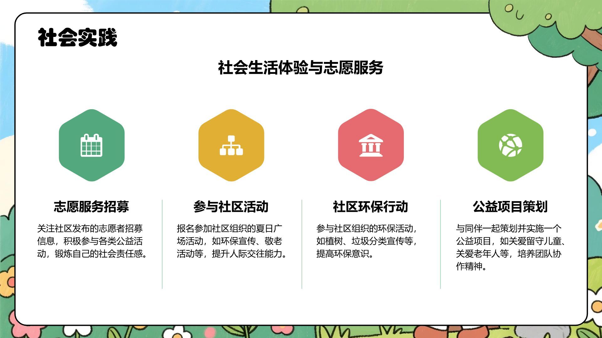 绿色卡通风暑假生活规划PPT模板