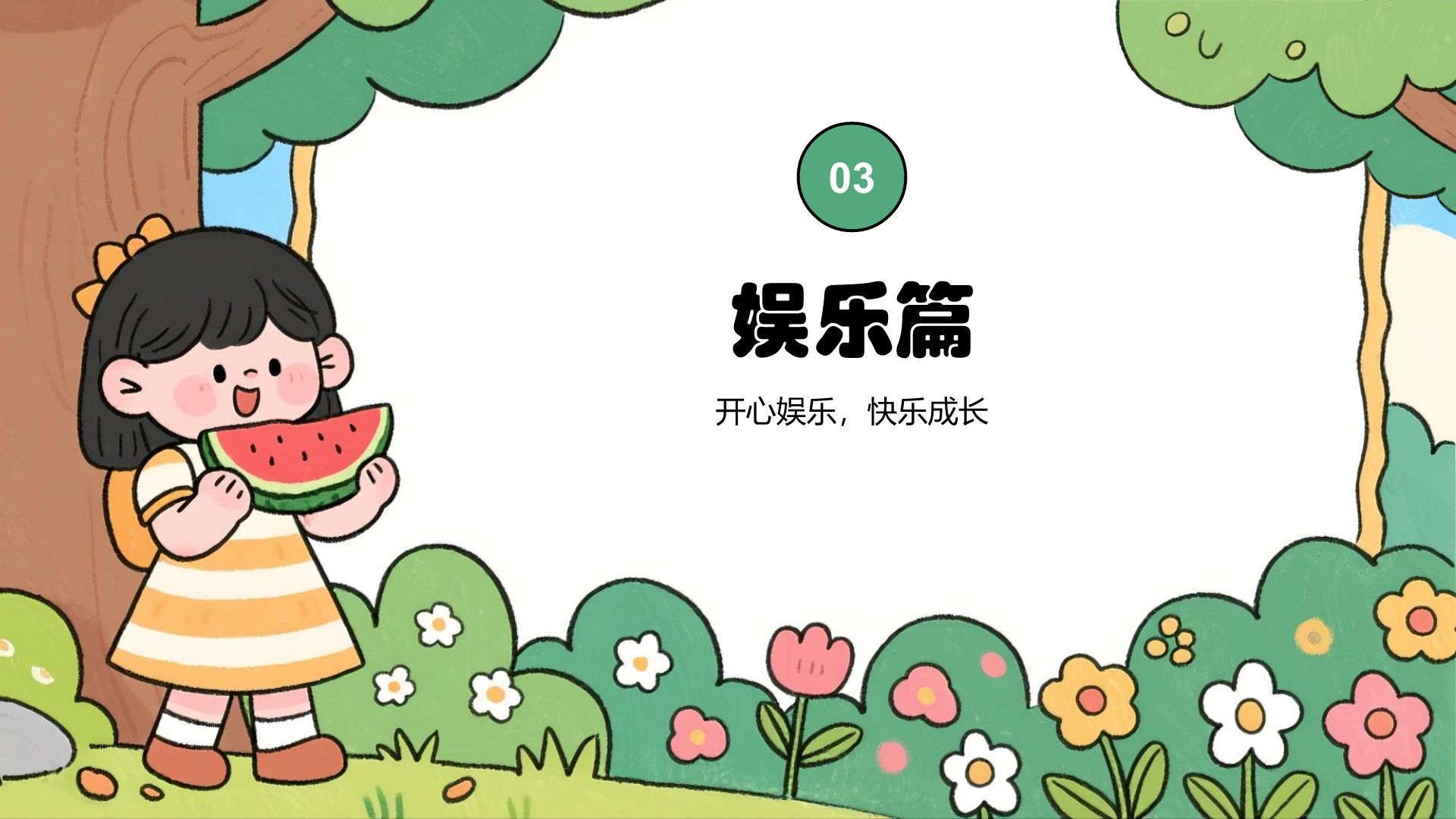 绿色卡通风暑假生活规划PPT模板