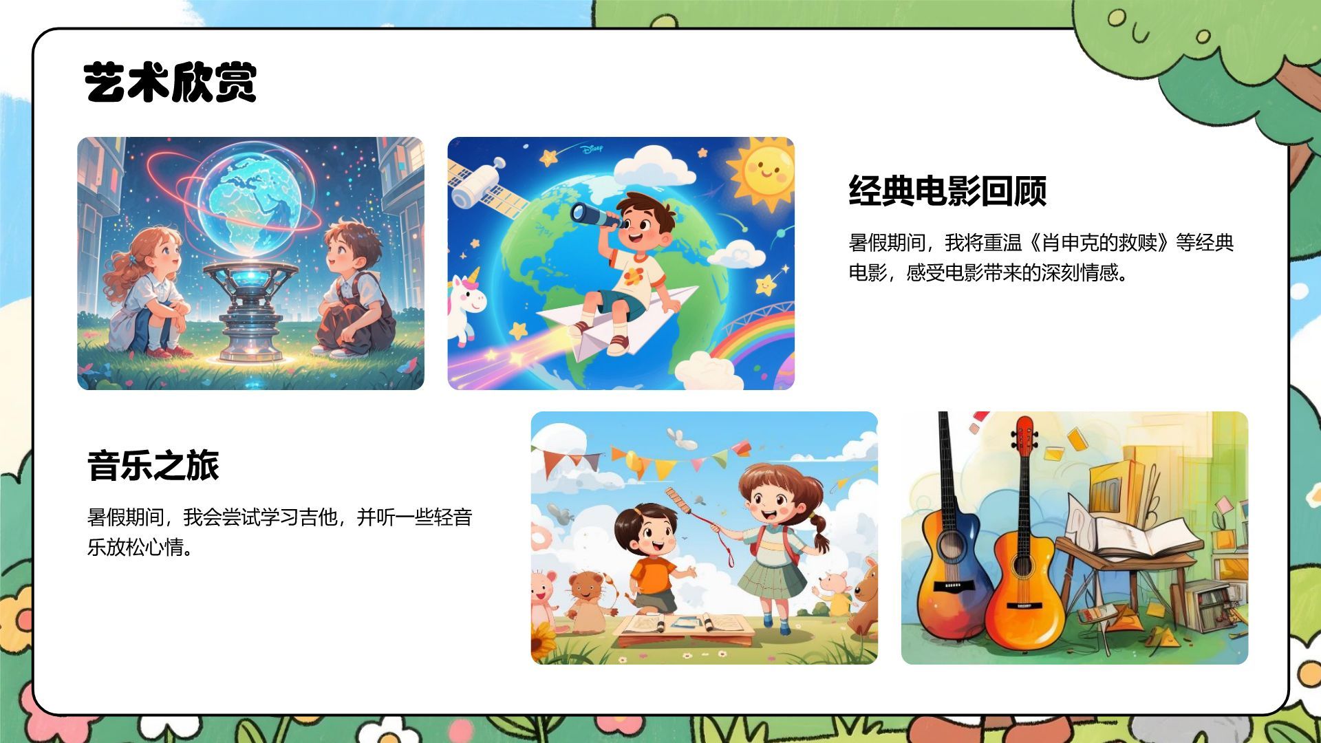 绿色卡通风暑假生活规划PPT模板