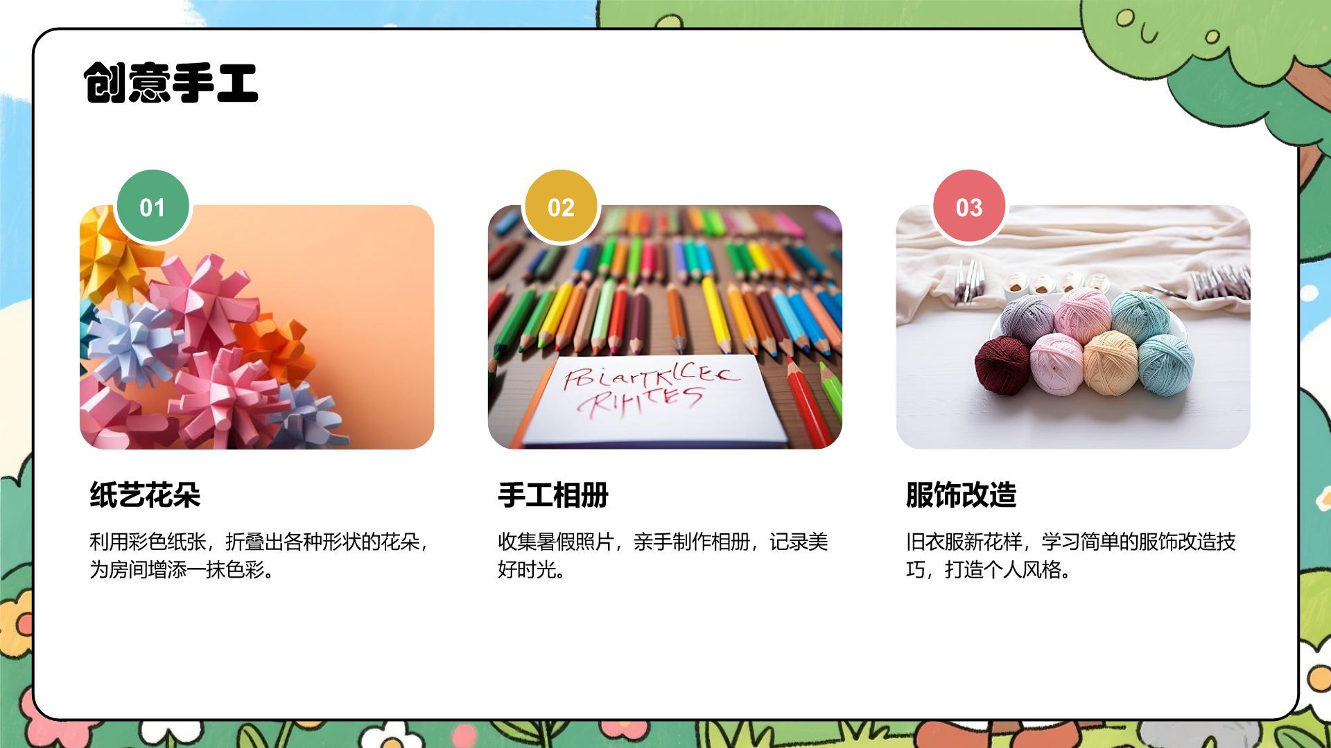 绿色卡通风暑假生活规划PPT模板