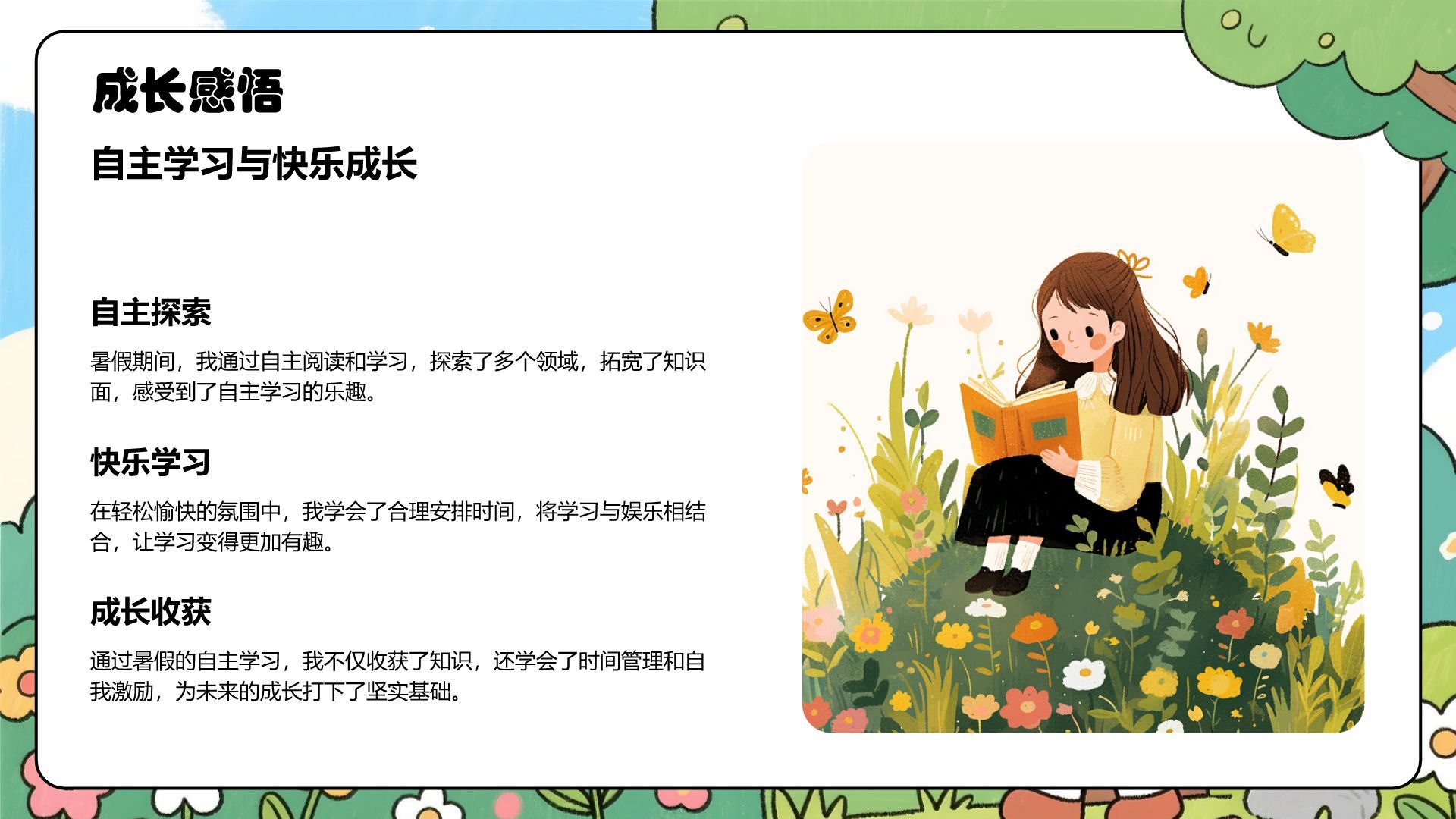 绿色卡通风暑假生活规划PPT模板