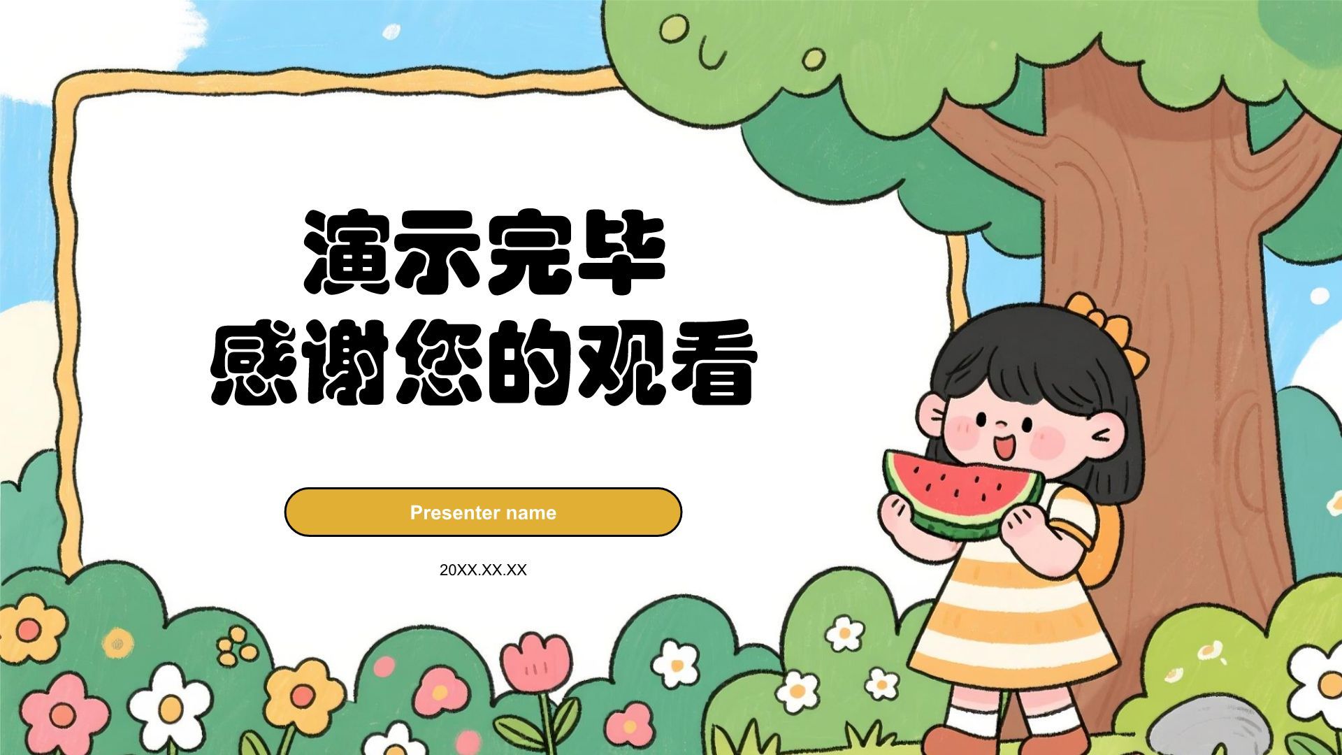 绿色卡通风暑假生活规划PPT模板