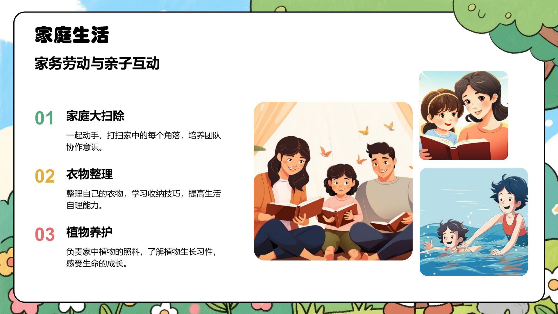 绿色卡通风暑假生活规划PPT模板