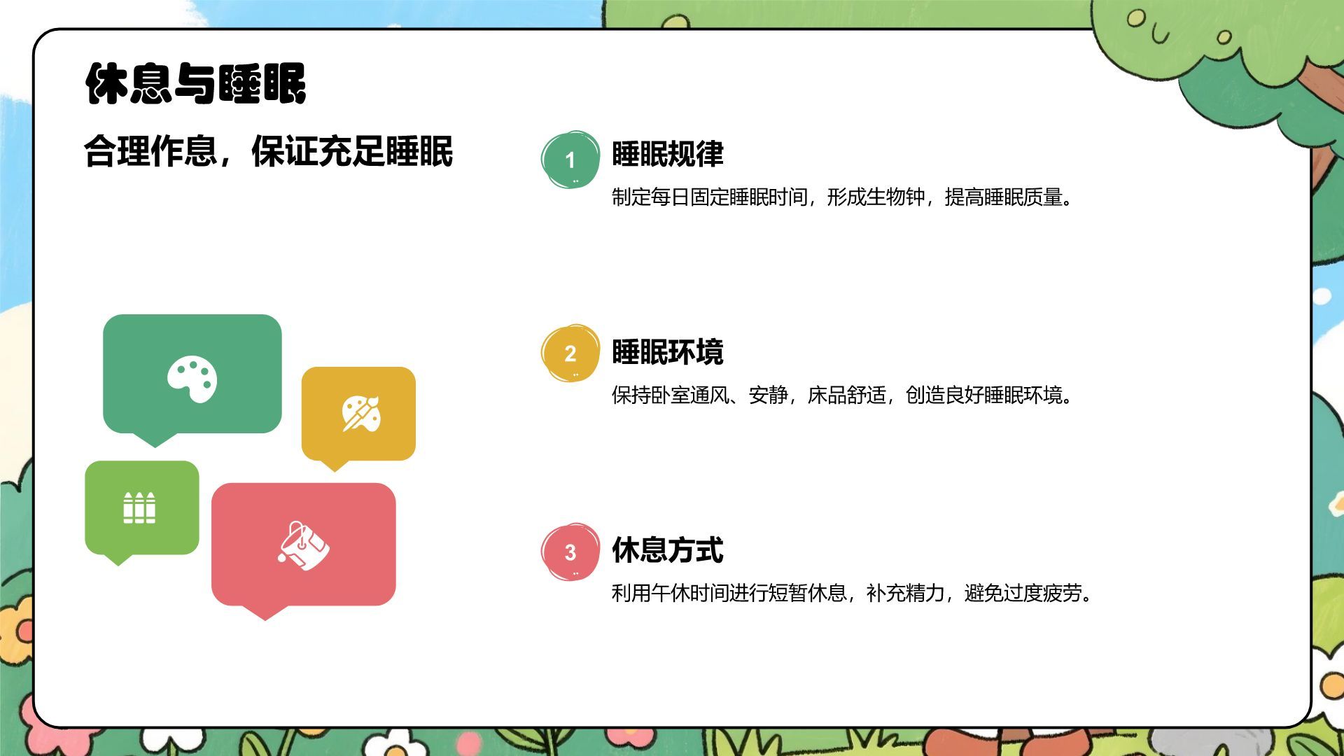 绿色卡通风暑假生活规划PPT模板