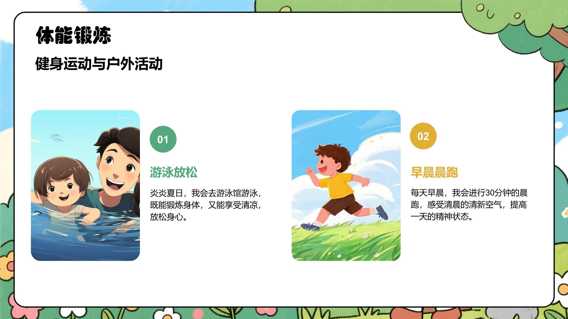 绿色卡通风暑假生活规划PPT模板
