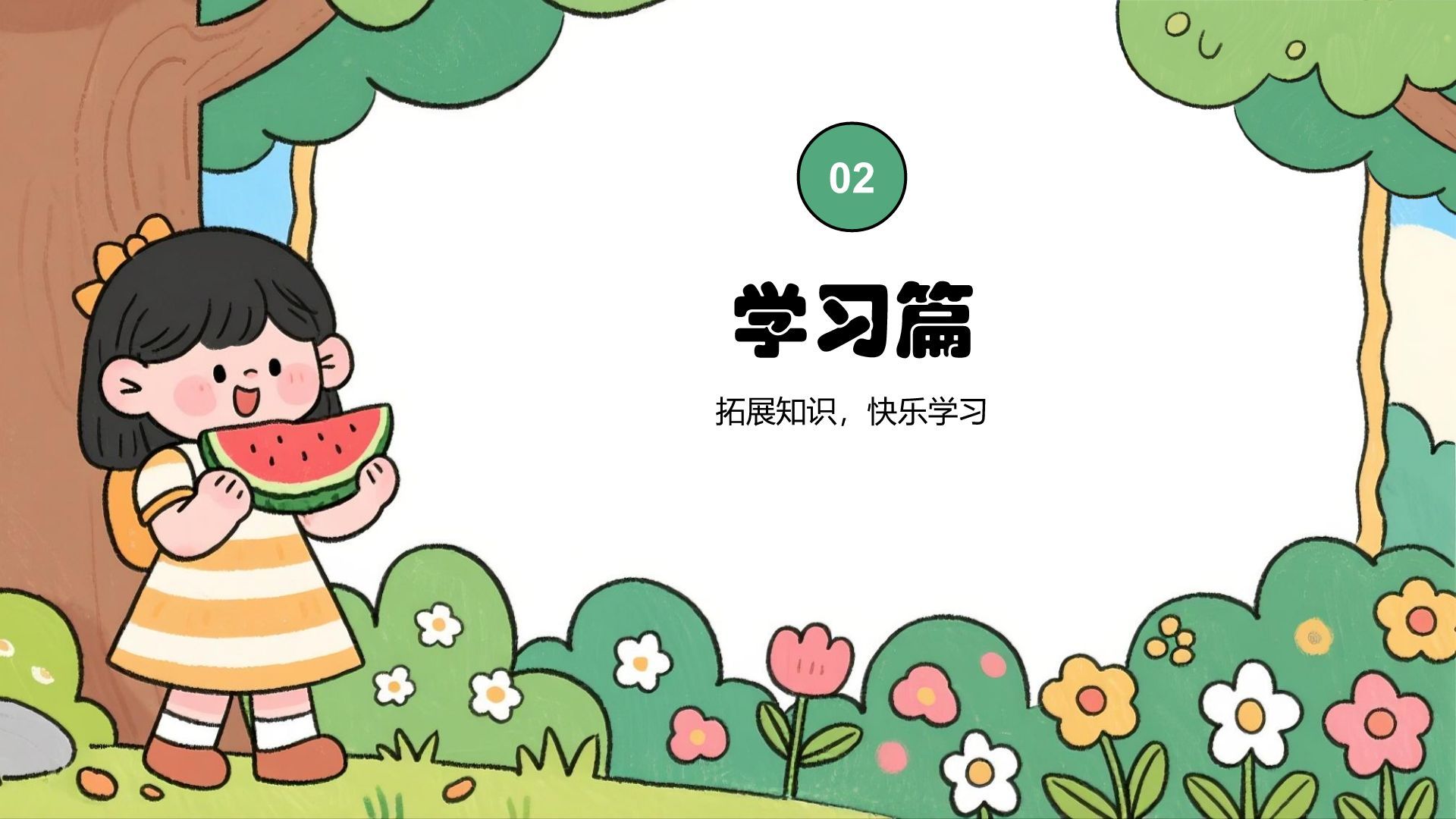 绿色卡通风暑假生活规划PPT模板