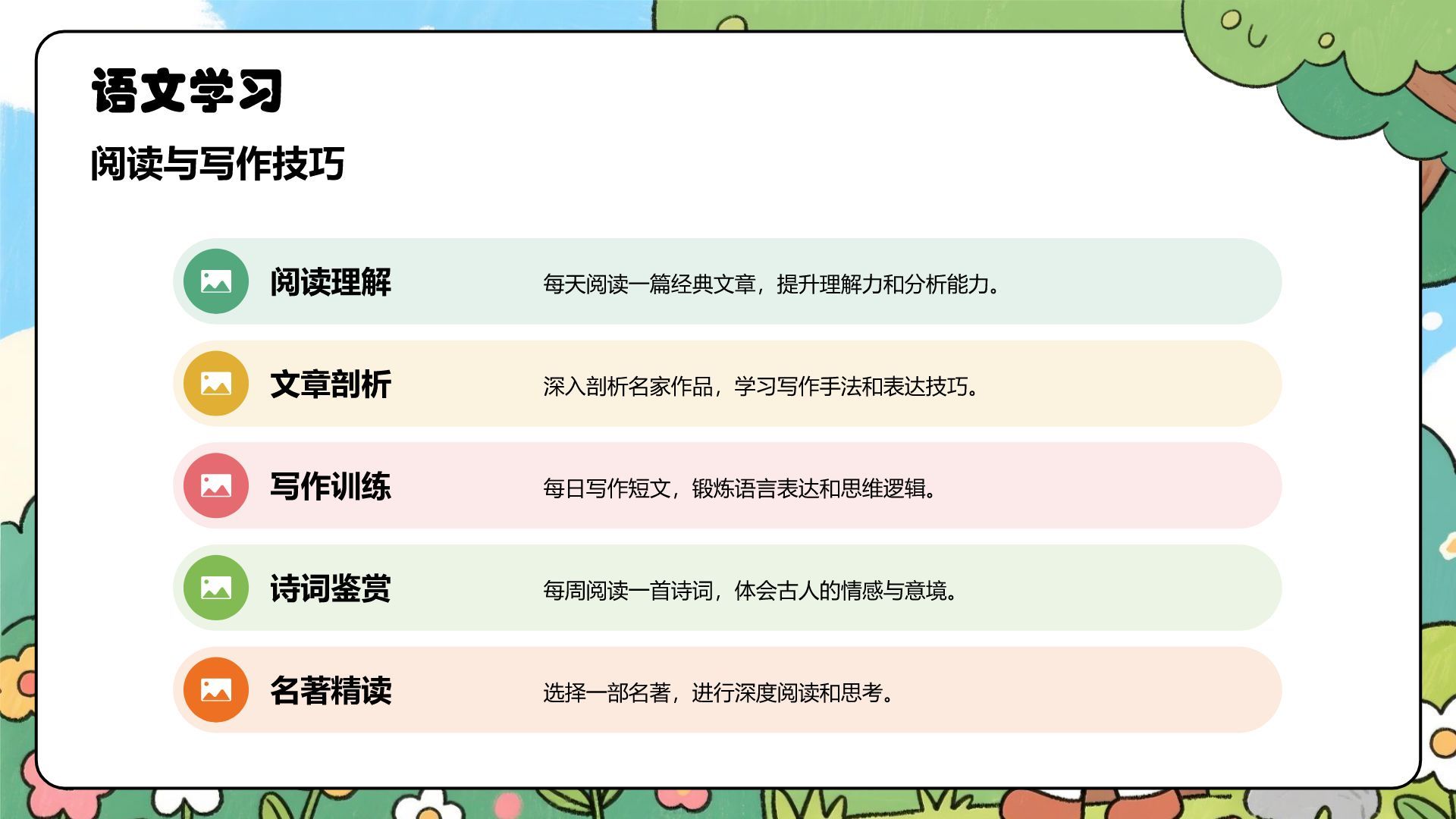 绿色卡通风暑假生活规划PPT模板