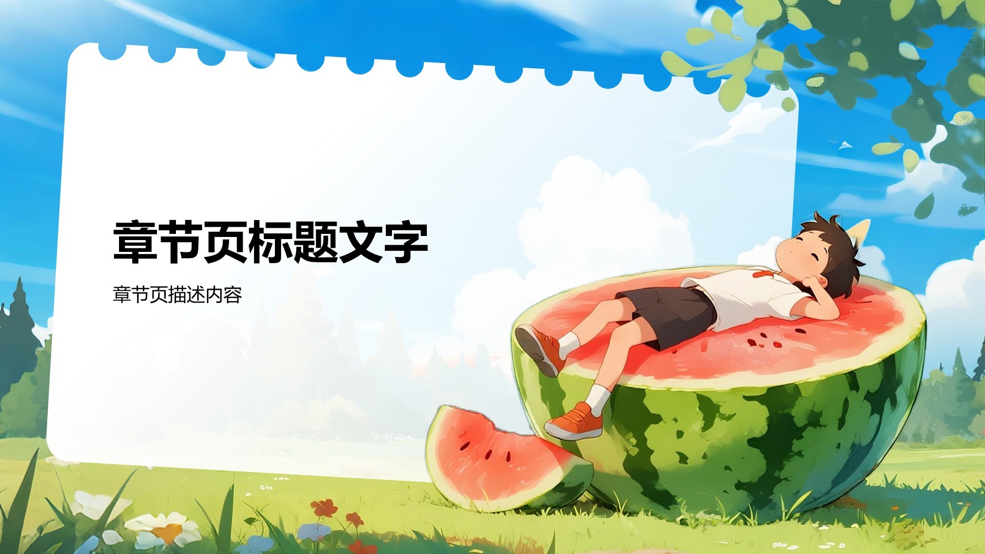 蓝色插画风暑假生活规划PPT主题