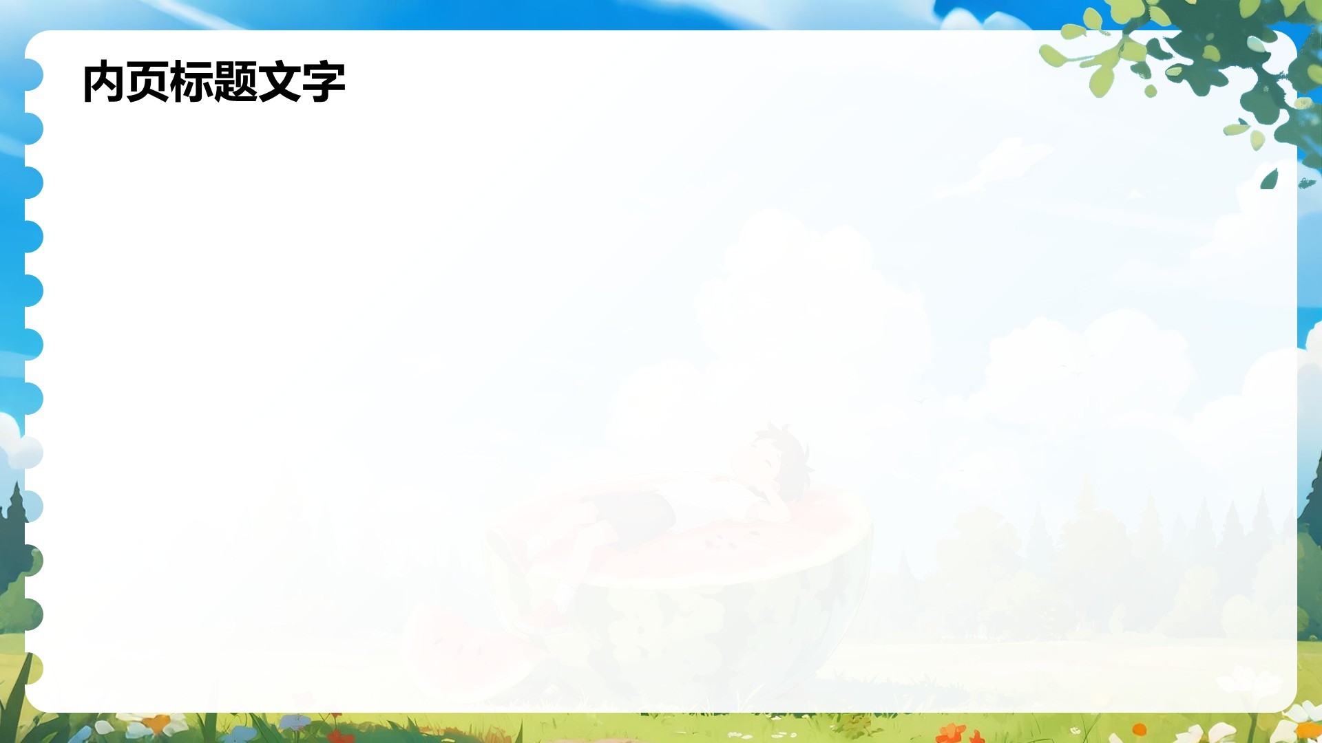 蓝色插画风暑假生活规划PPT主题