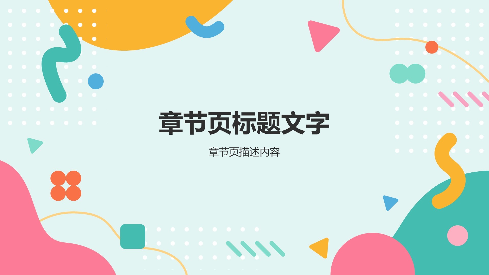绿色扁平风暑假生活规划PPT