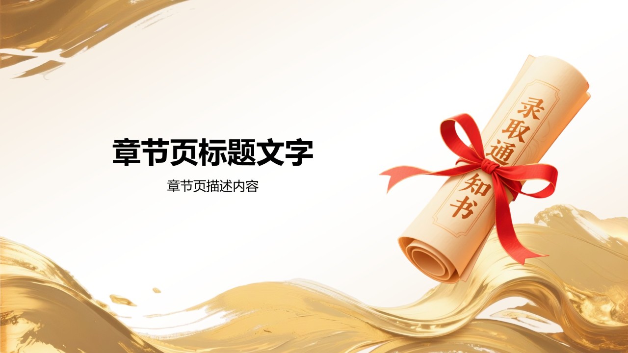 橙色喜庆风升学宴庆典活动PPT主题