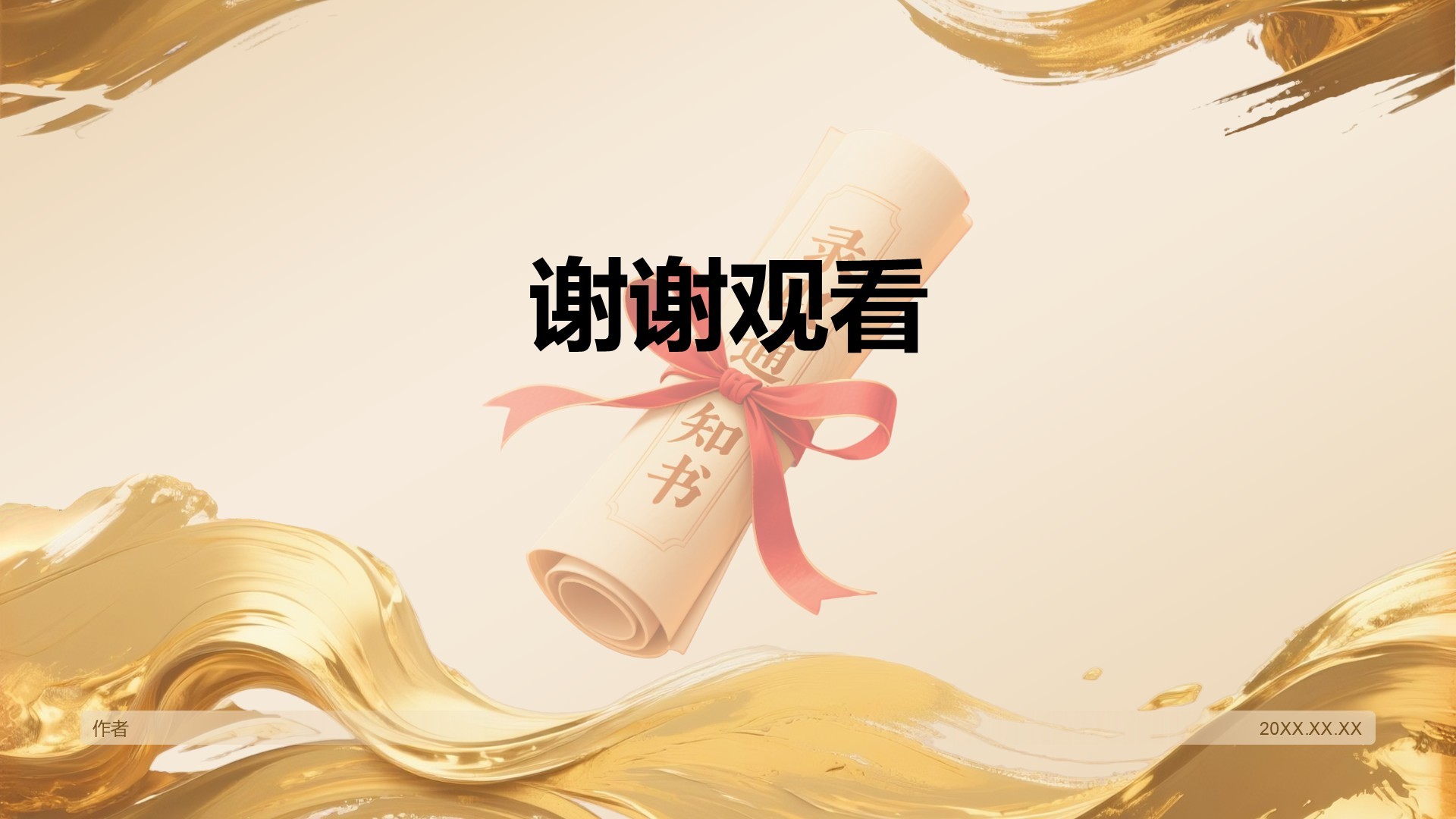 橙色喜庆风升学宴庆典活动PPT主题