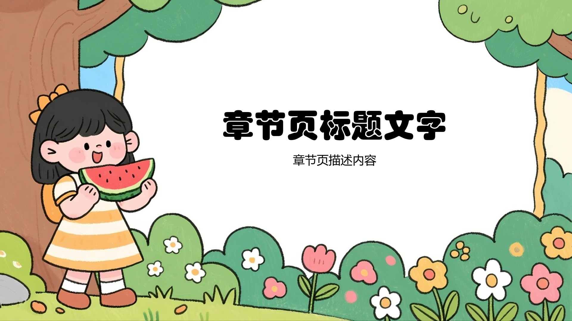 绿色卡通风暑假生活规划PPT