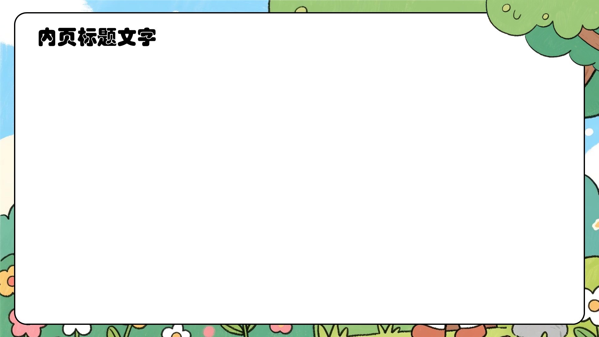 绿色卡通风暑假生活规划PPT