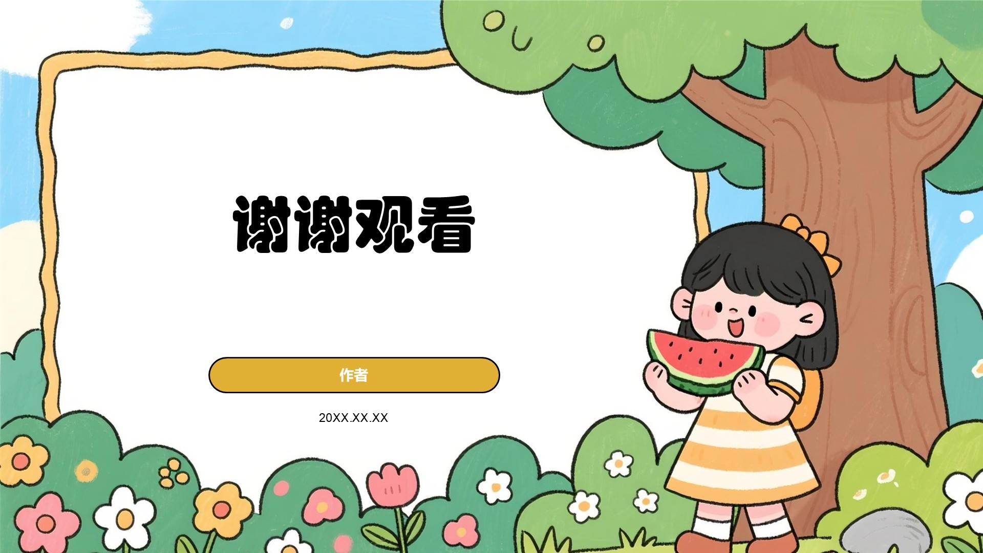 绿色卡通风暑假生活规划PPT