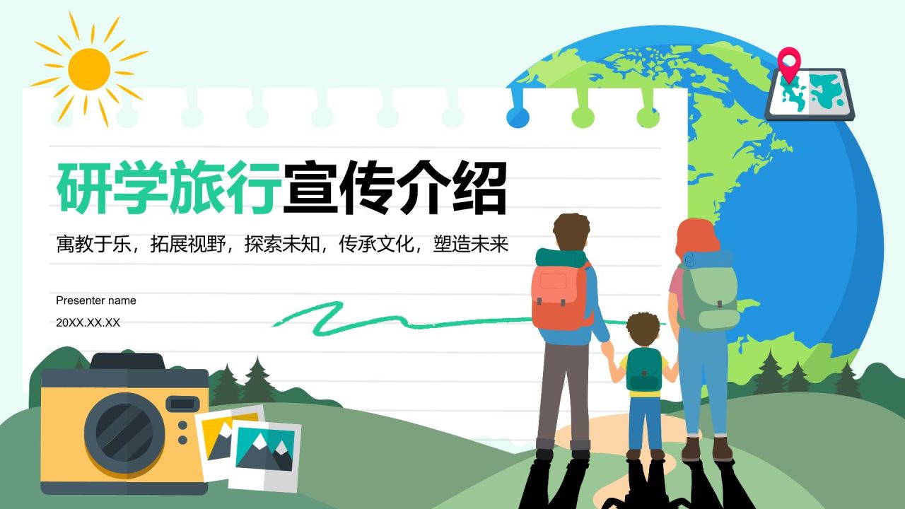 绿色插画风研学旅行宣传介绍PPT模板