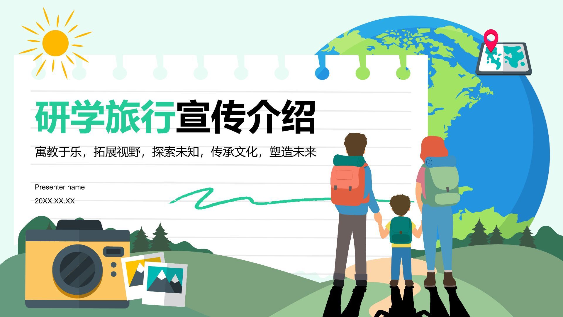 绿色插画风研学旅行宣传介绍PPT模板