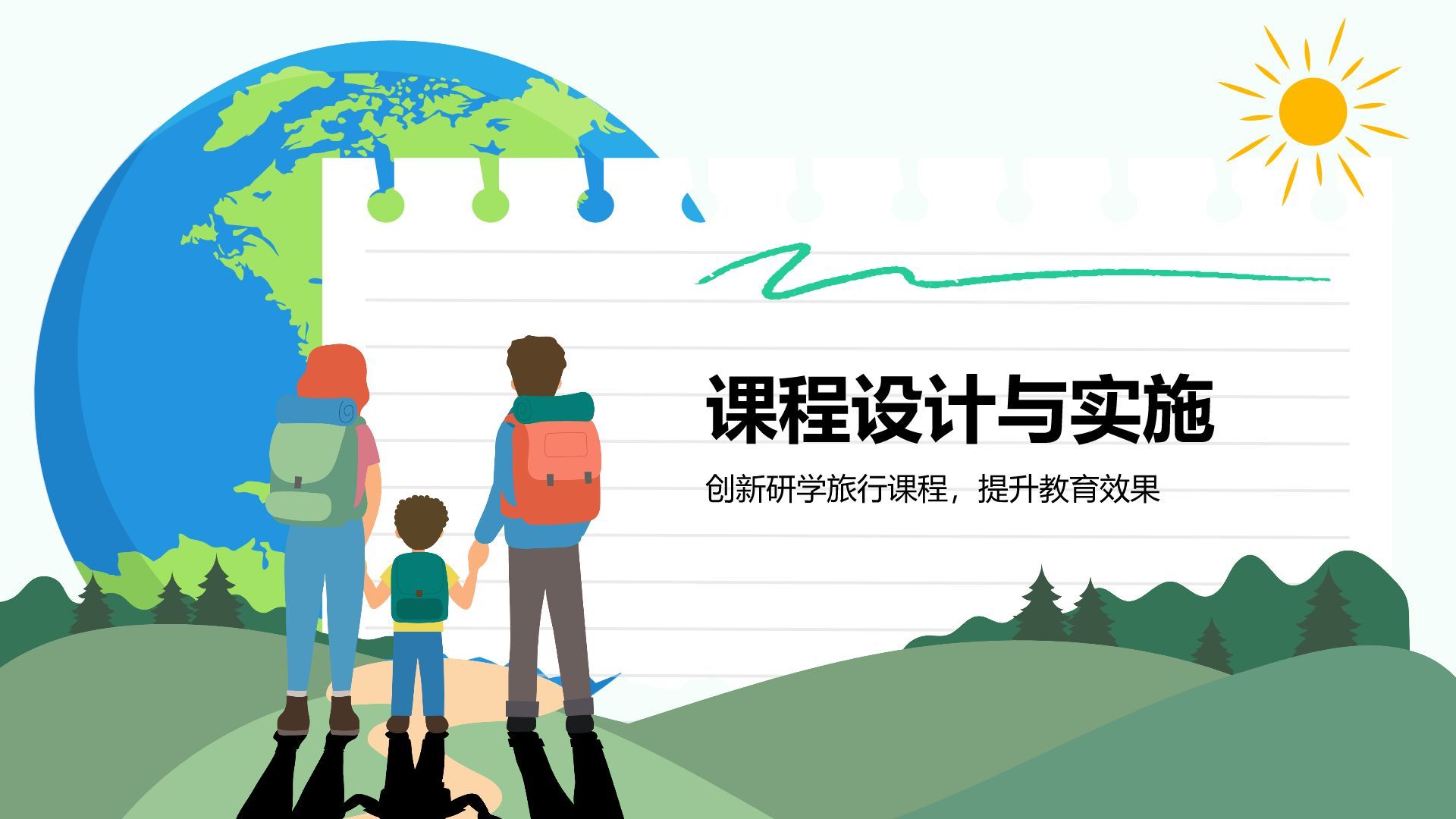 绿色插画风研学旅行宣传介绍PPT模板