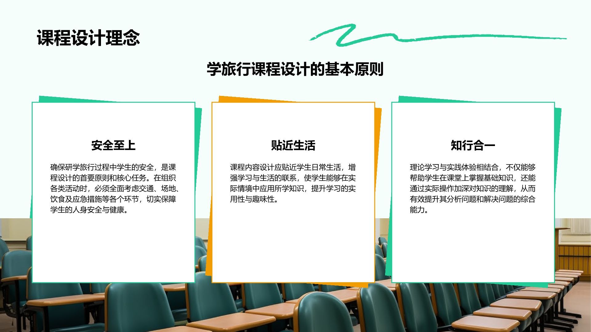 绿色插画风研学旅行宣传介绍PPT模板