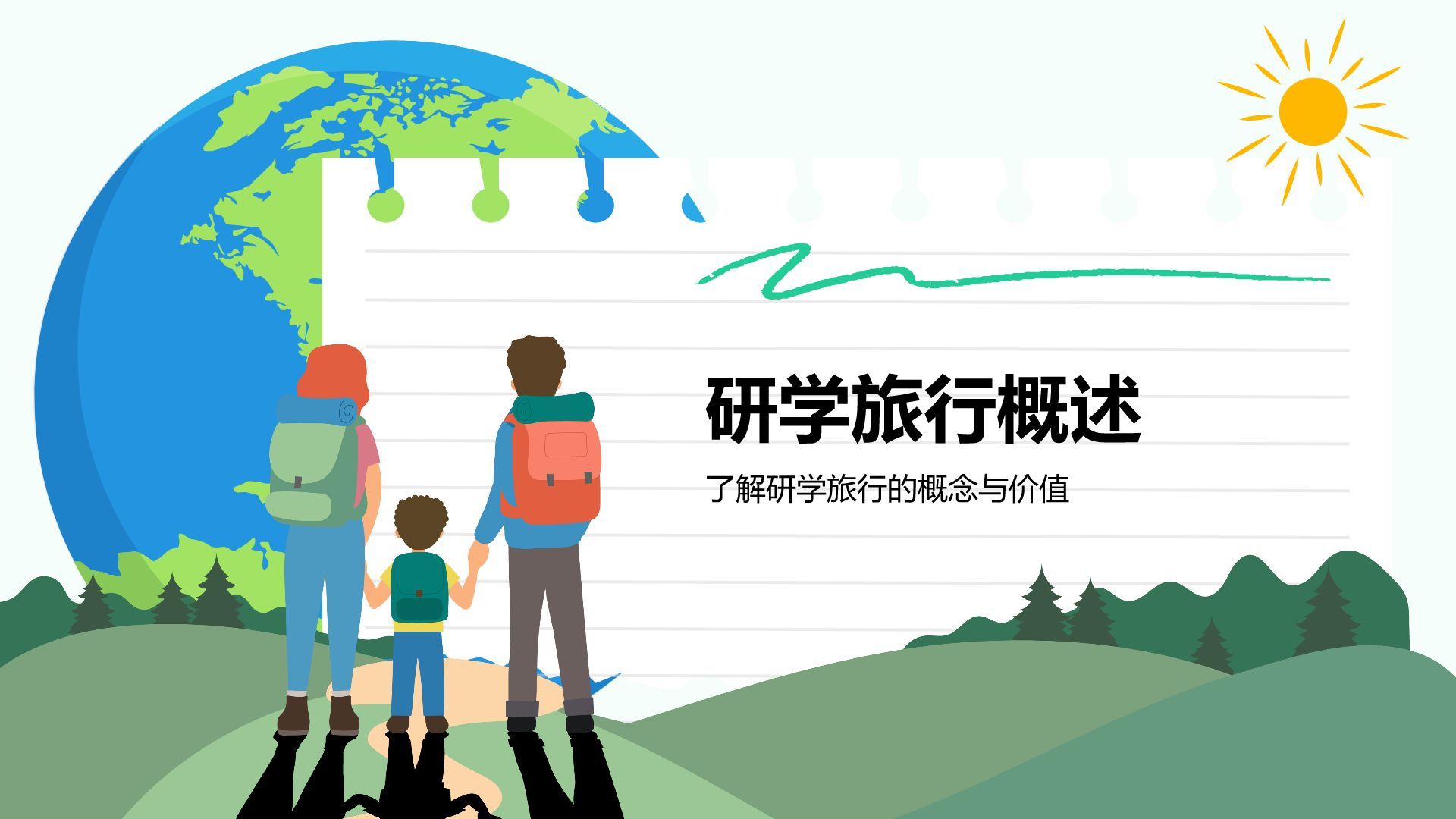 绿色插画风研学旅行宣传介绍PPT模板
