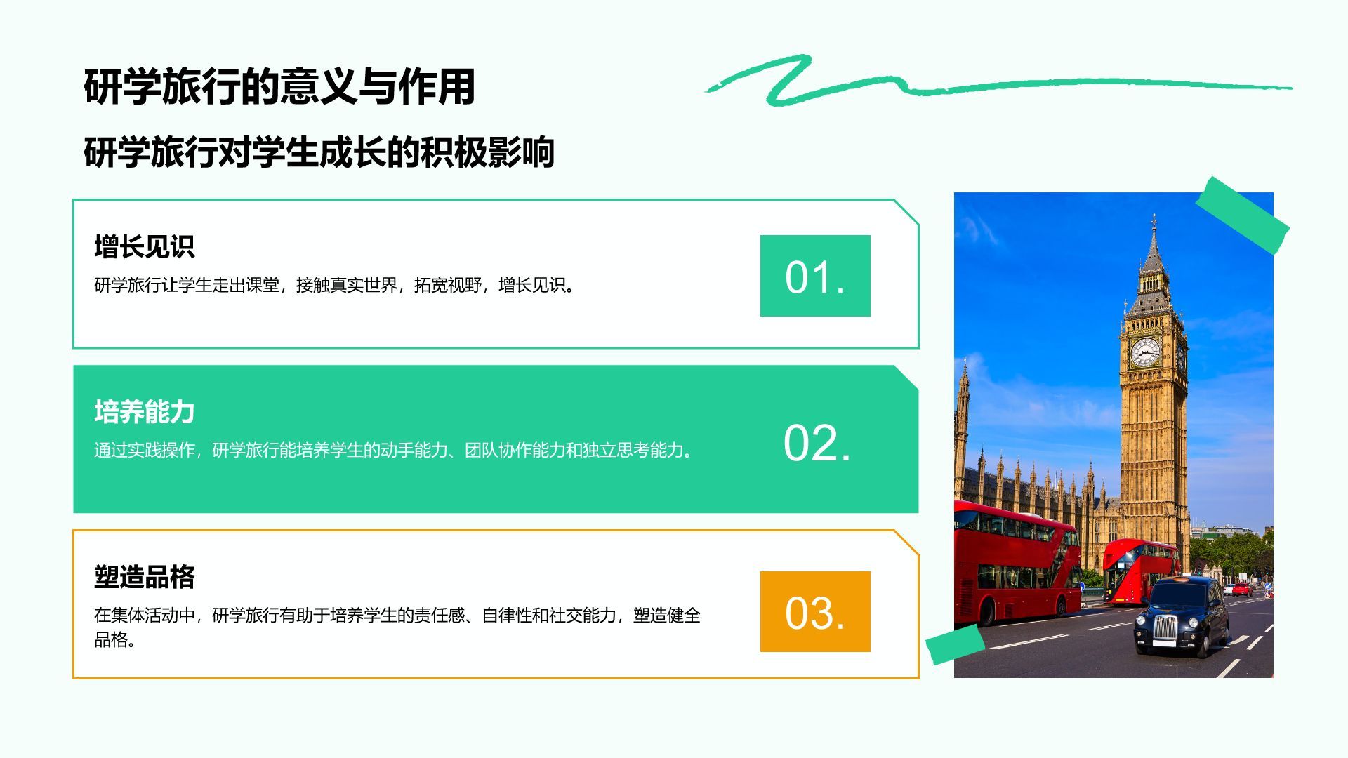 绿色插画风研学旅行宣传介绍PPT模板