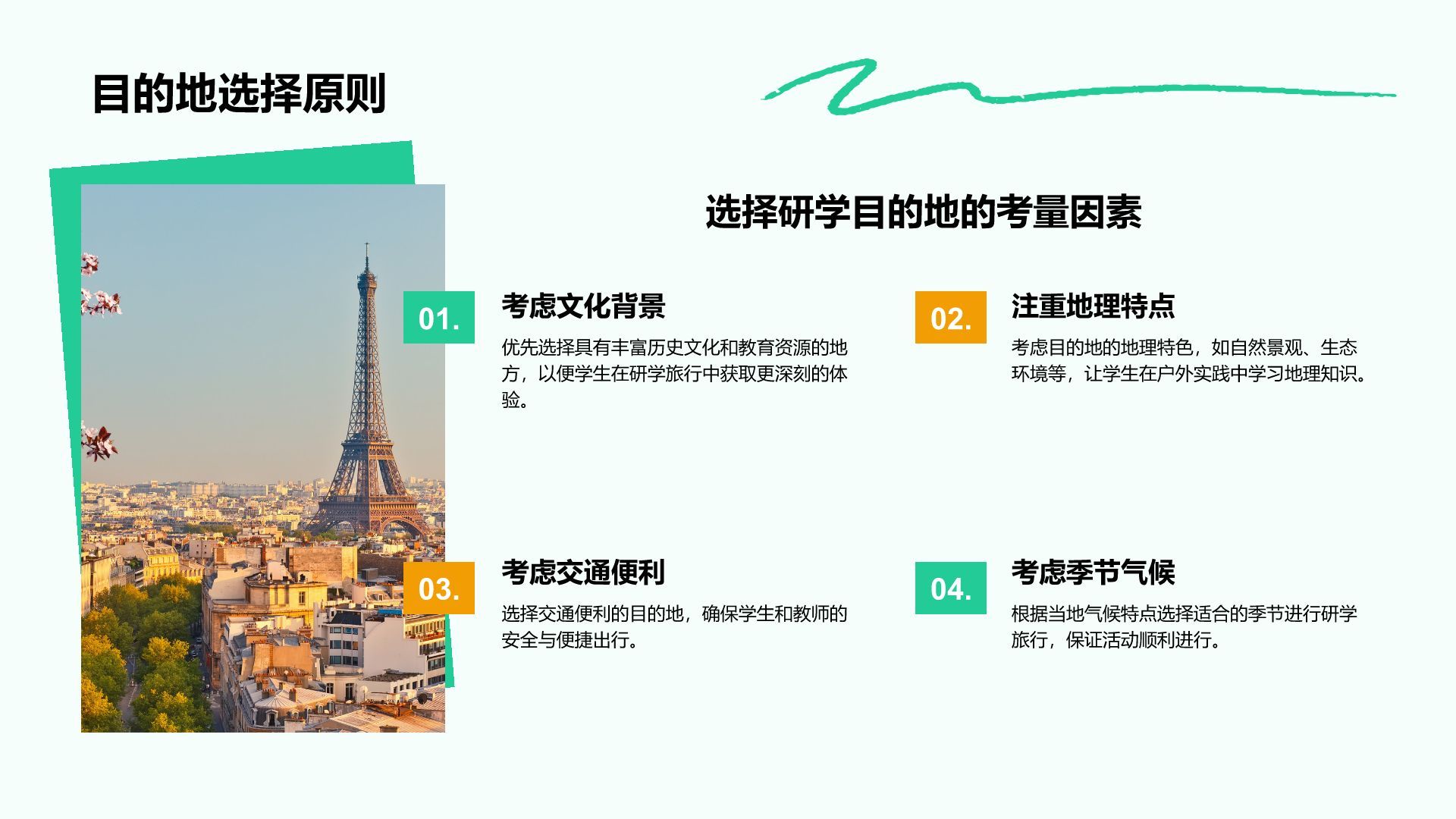 绿色插画风研学旅行宣传介绍PPT模板