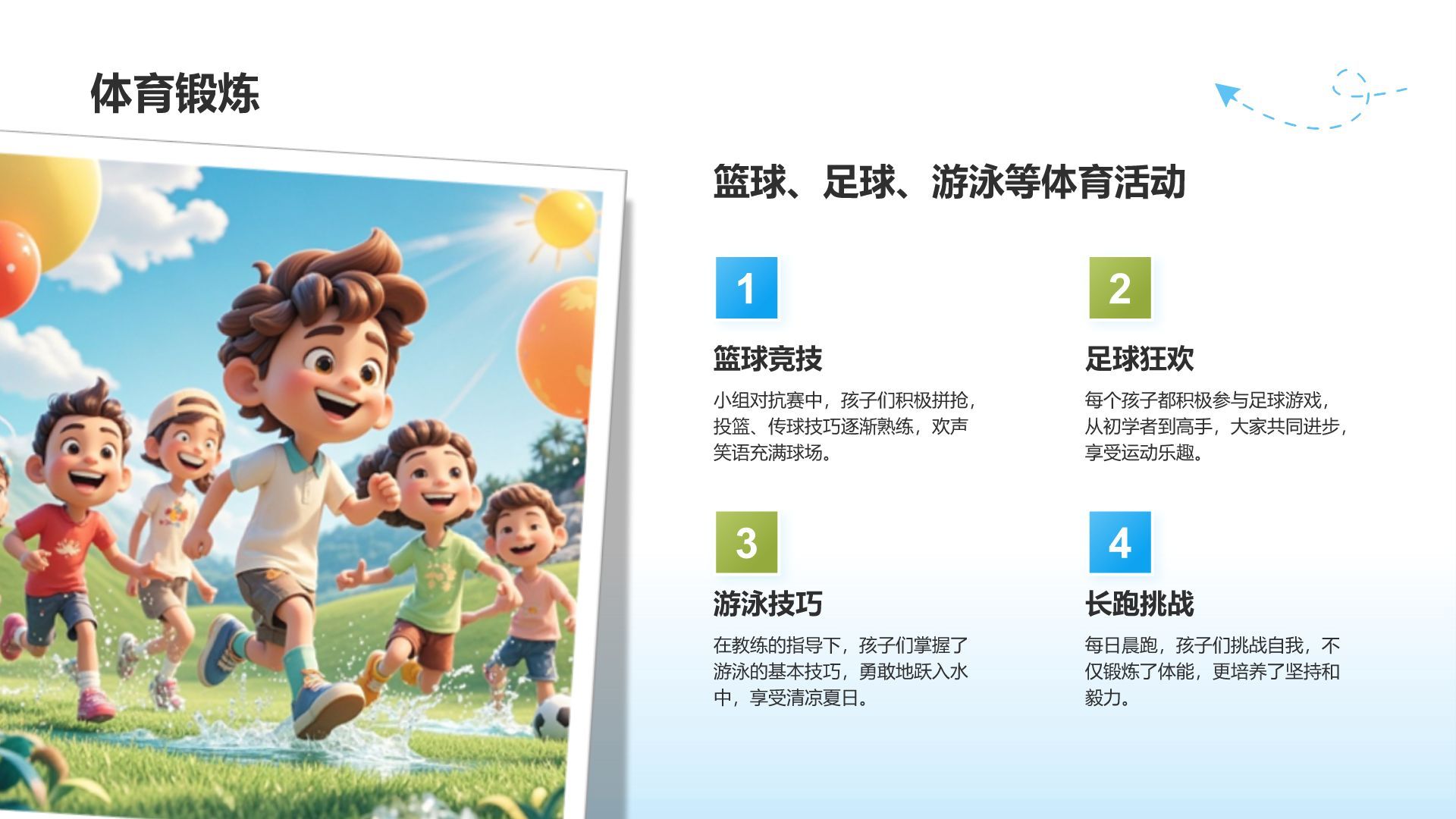 蓝色摄影风暑假夏令营成长记录图集PPT模板