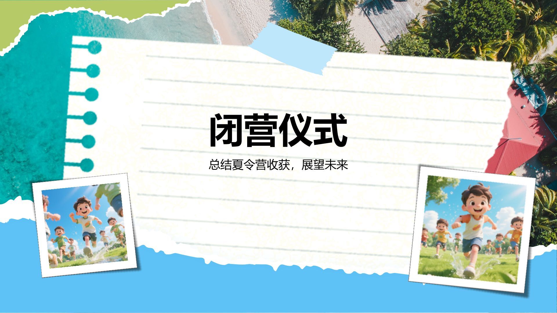 蓝色摄影风暑假夏令营成长记录图集PPT模板