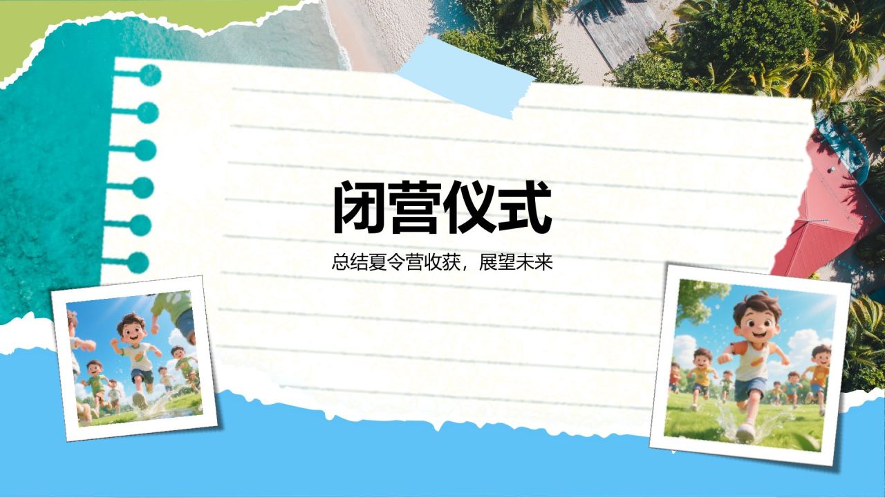 蓝色摄影风暑假夏令营成长记录图集PPT模板