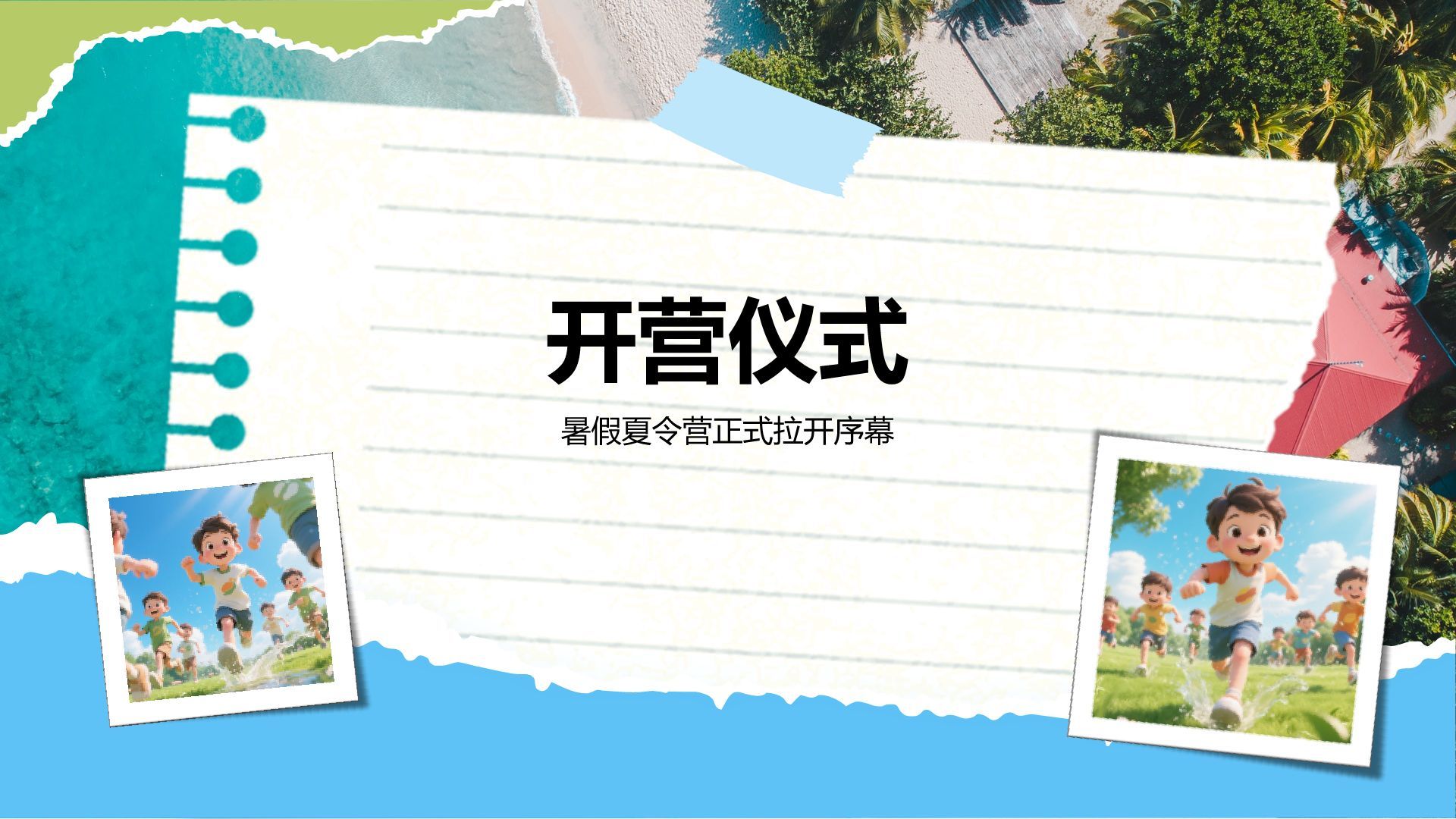 蓝色摄影风暑假夏令营成长记录图集PPT模板
