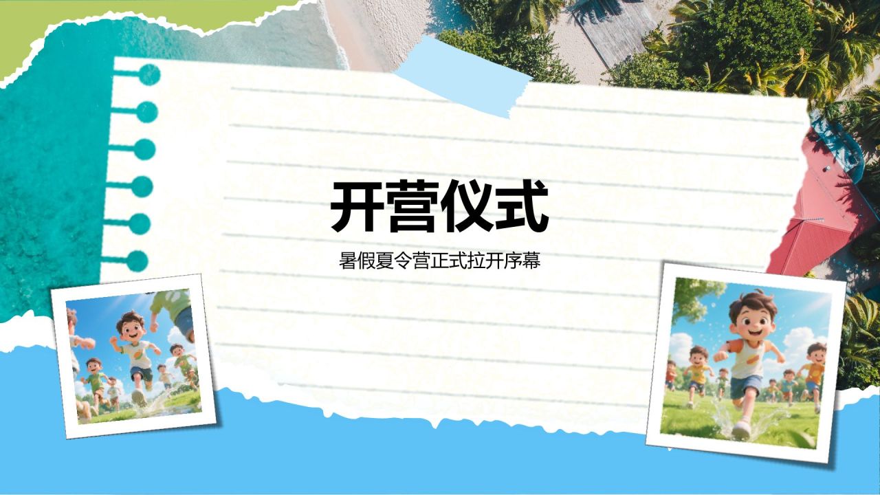 蓝色摄影风暑假夏令营成长记录图集PPT模板