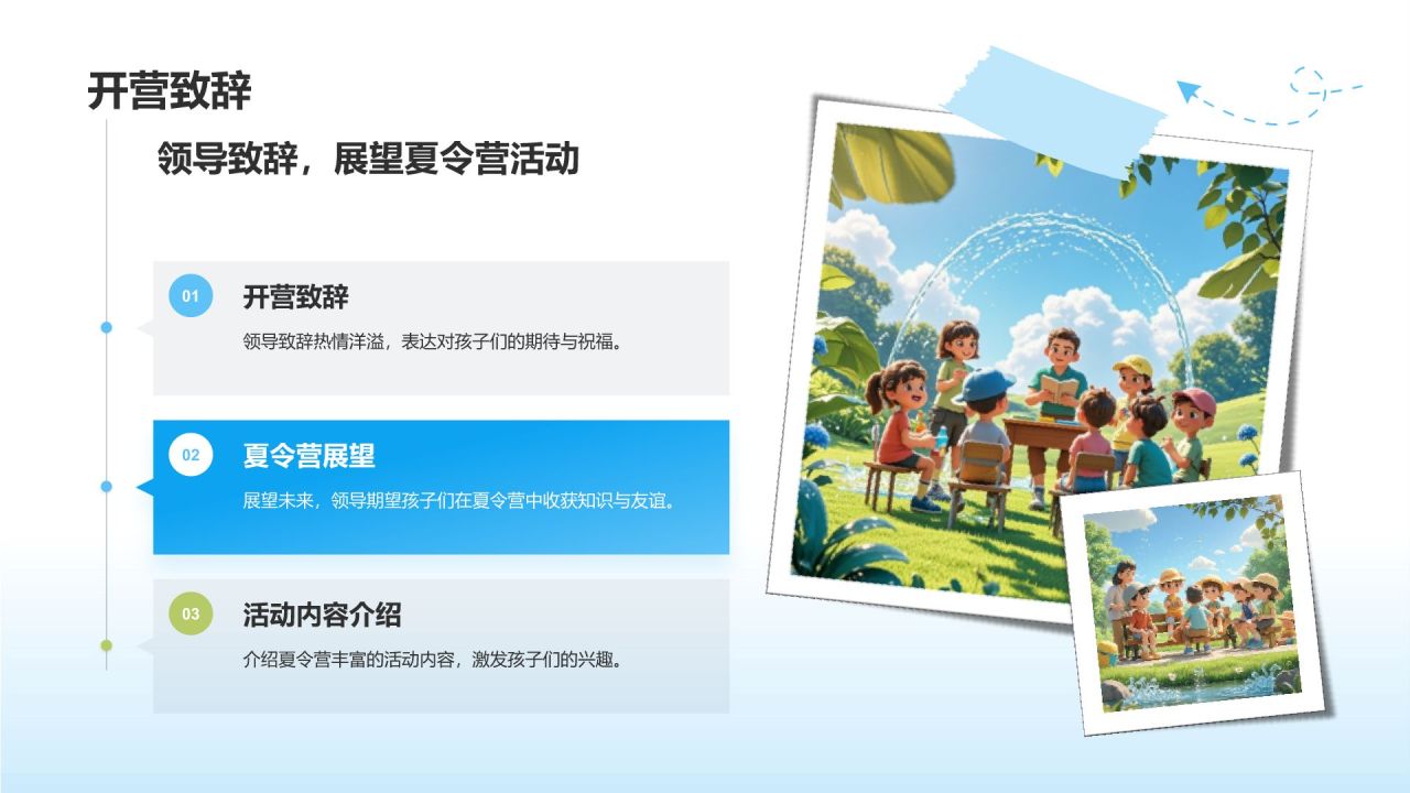 蓝色摄影风暑假夏令营成长记录图集PPT模板