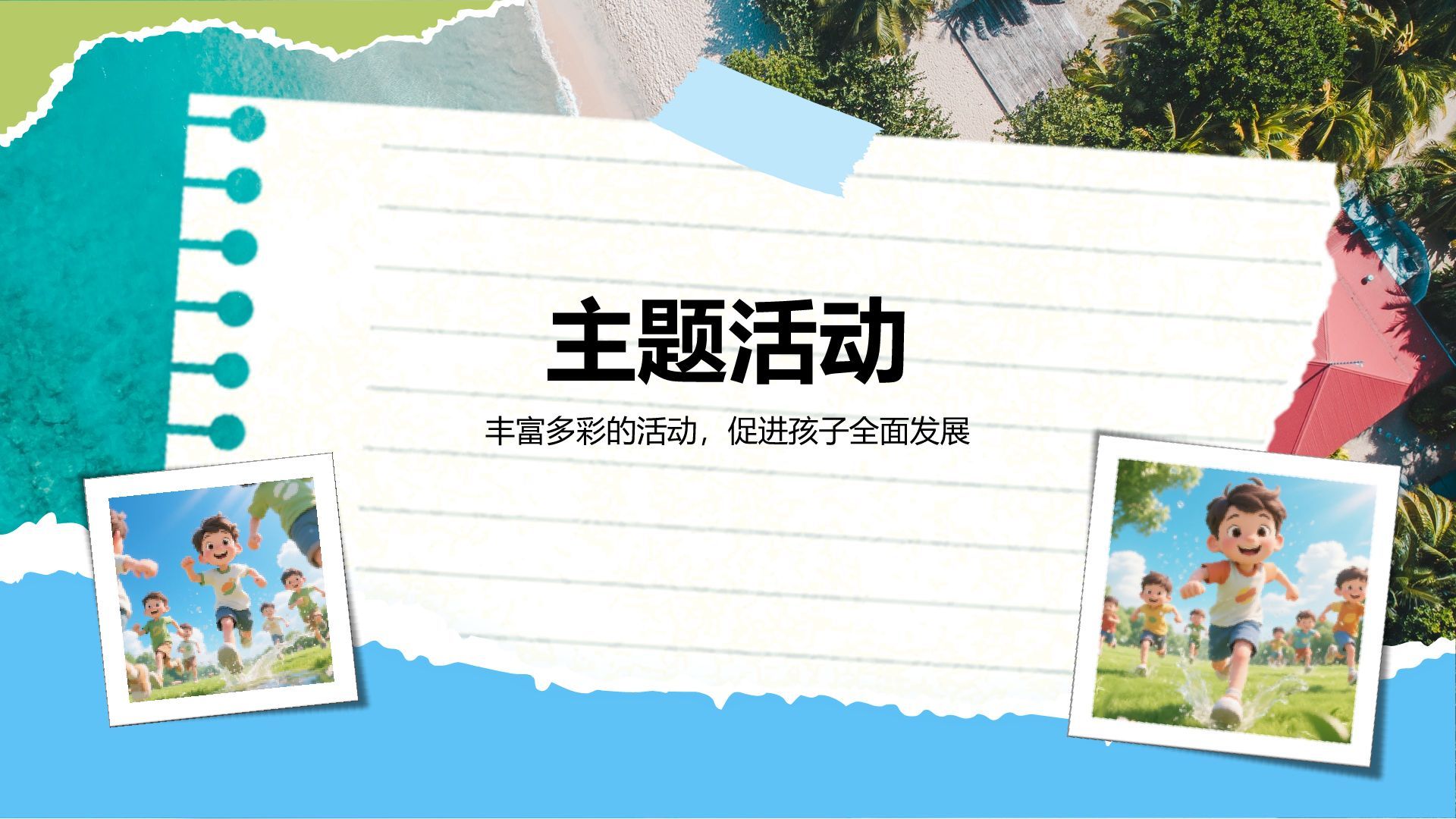 蓝色摄影风暑假夏令营成长记录图集PPT模板