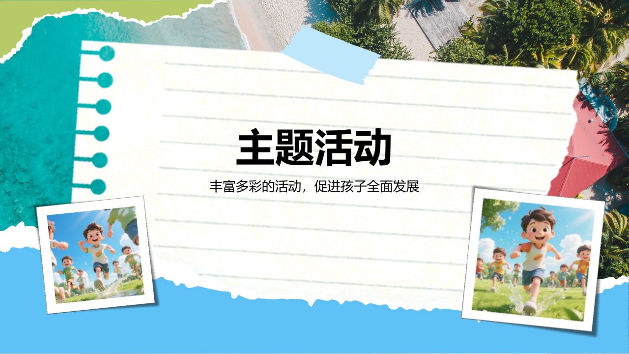 蓝色摄影风暑假夏令营成长记录图集PPT模板