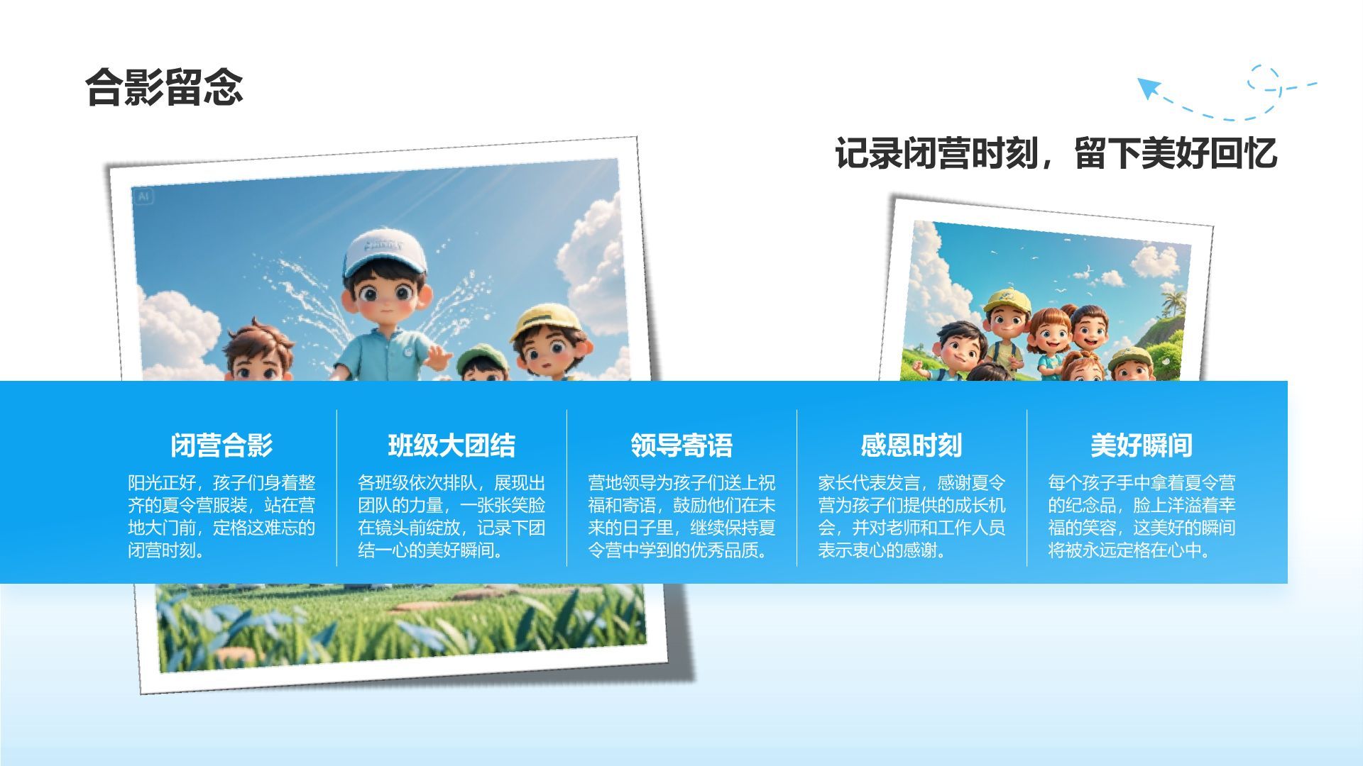 蓝色摄影风暑假夏令营成长记录图集PPT模板