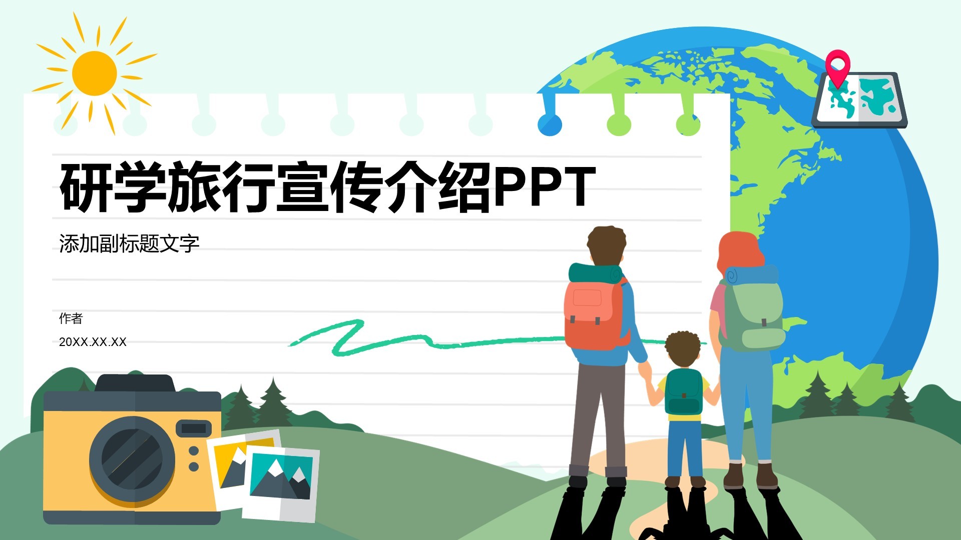 研学旅行宣传介绍PPT