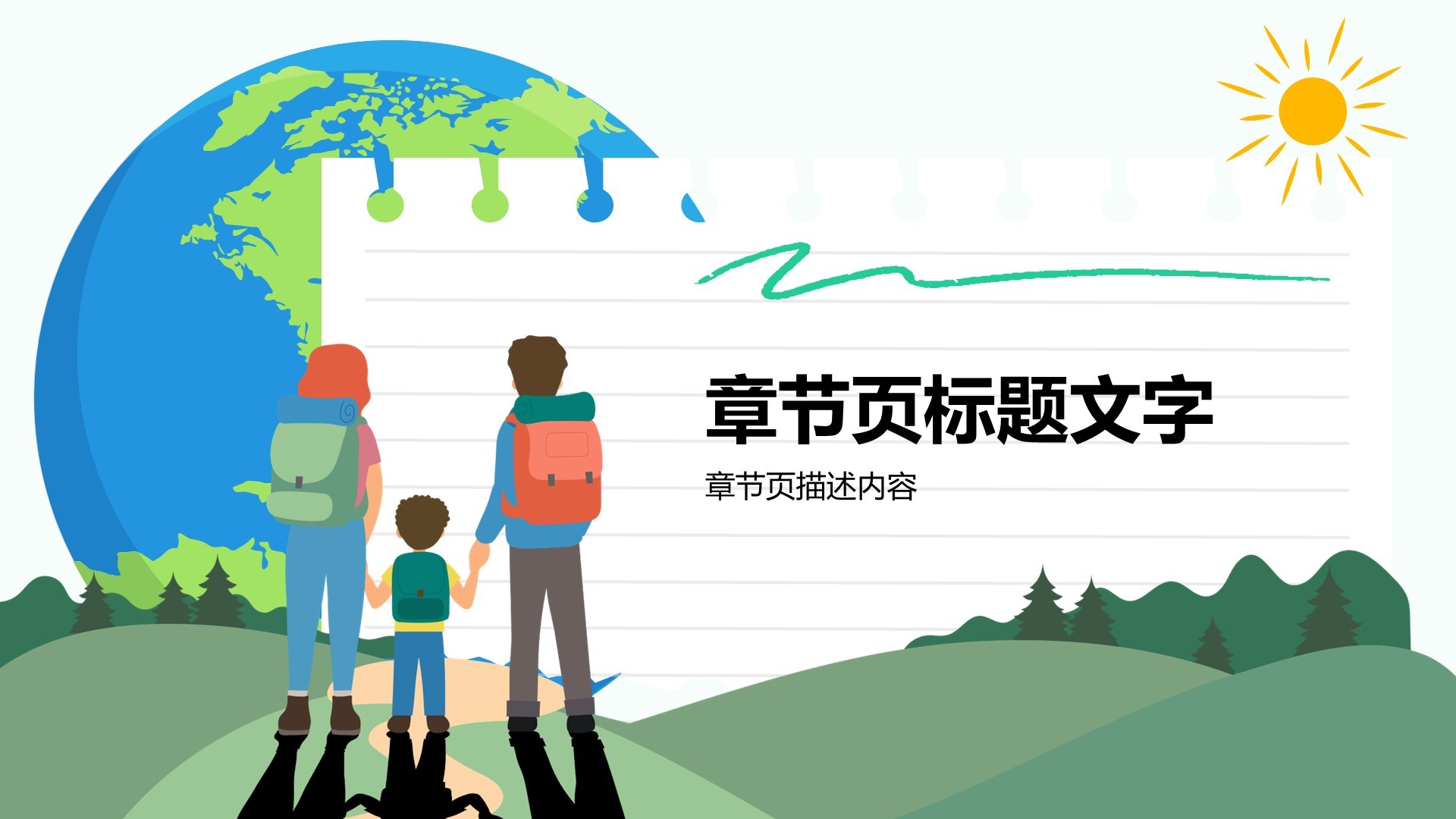 研学旅行宣传介绍PPT