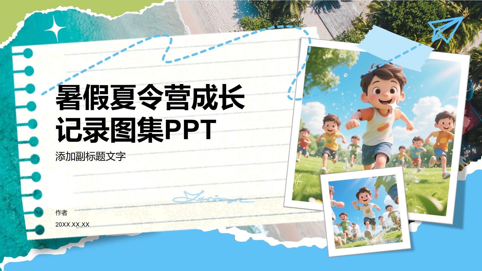 暑假夏令营成长记录图集PPT
