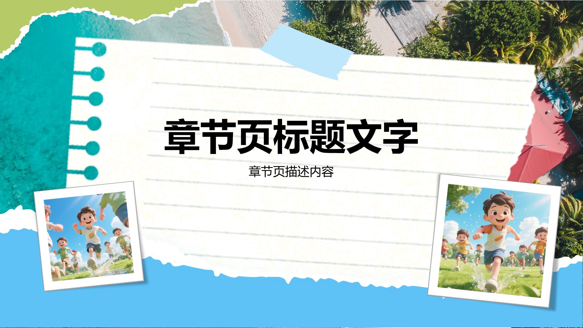 暑假夏令营成长记录图集PPT