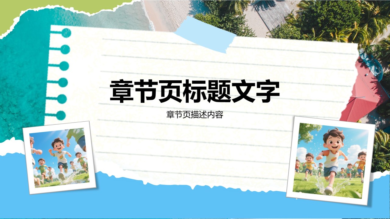 暑假夏令营成长记录图集PPT