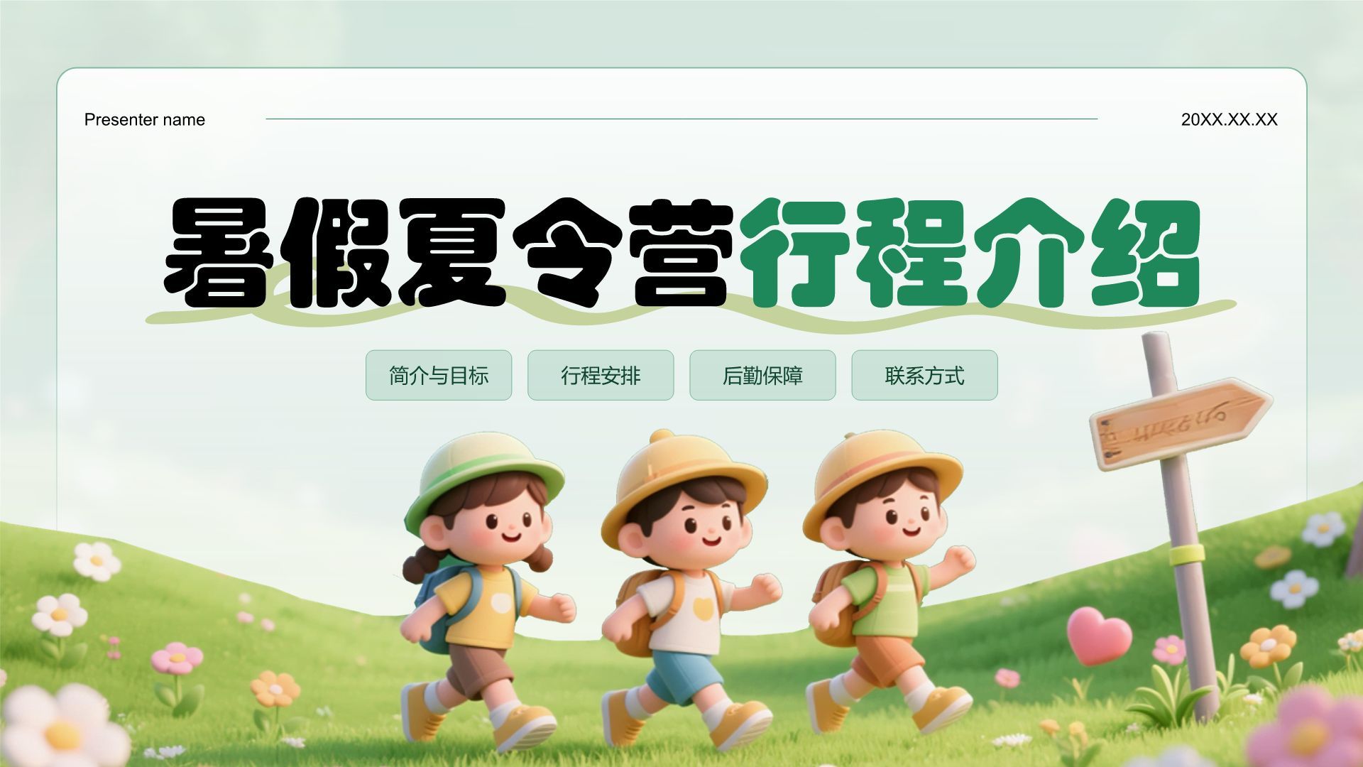 绿色3D风暑假夏令营行程介绍PPT模板