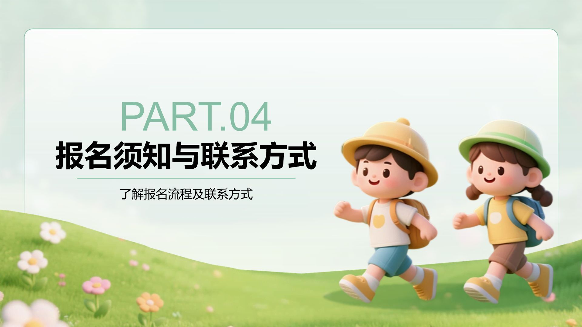绿色3D风暑假夏令营行程介绍PPT模板