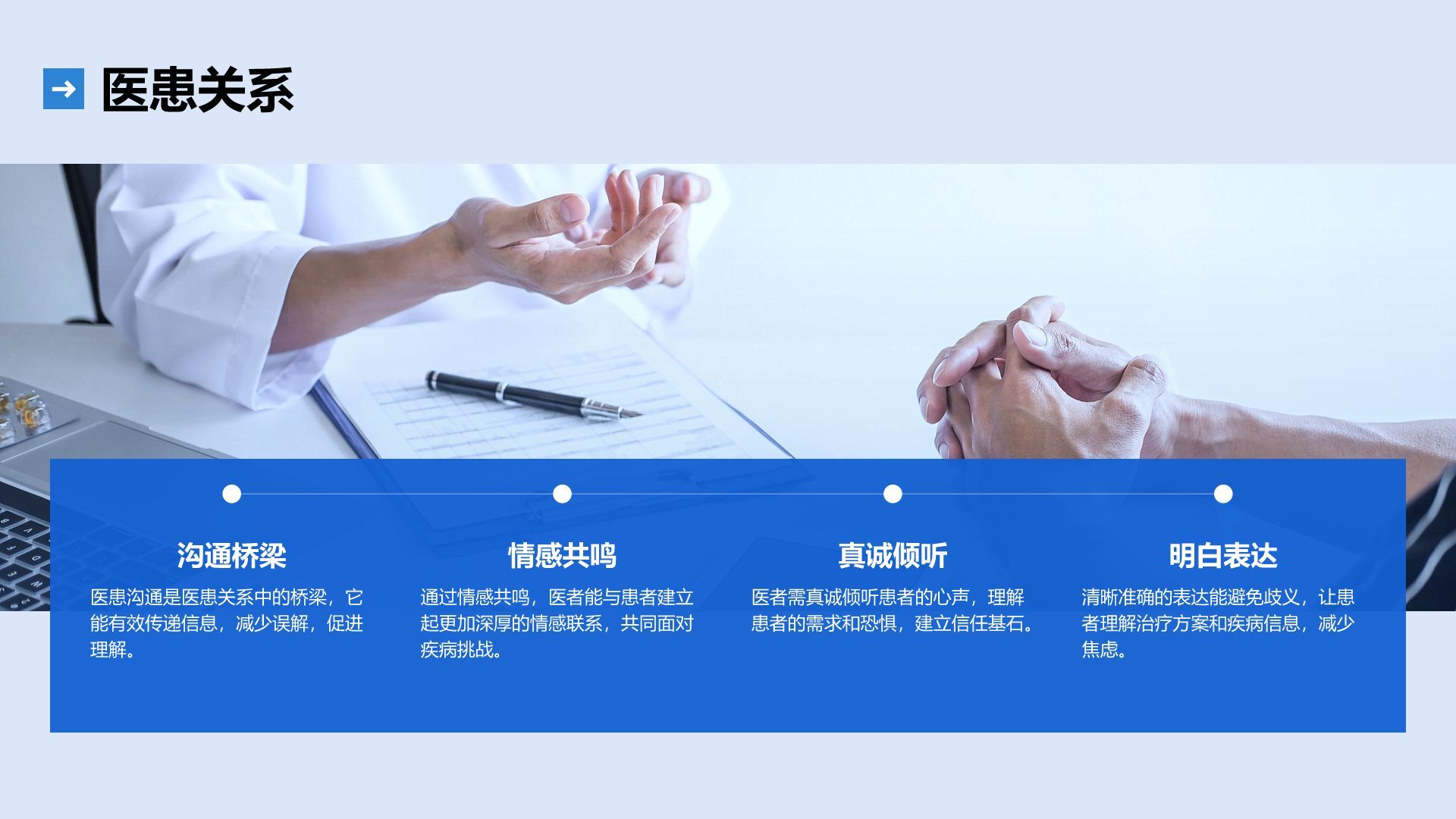 蓝色简约风中国医师节：致敬平凡英雄PPT模板