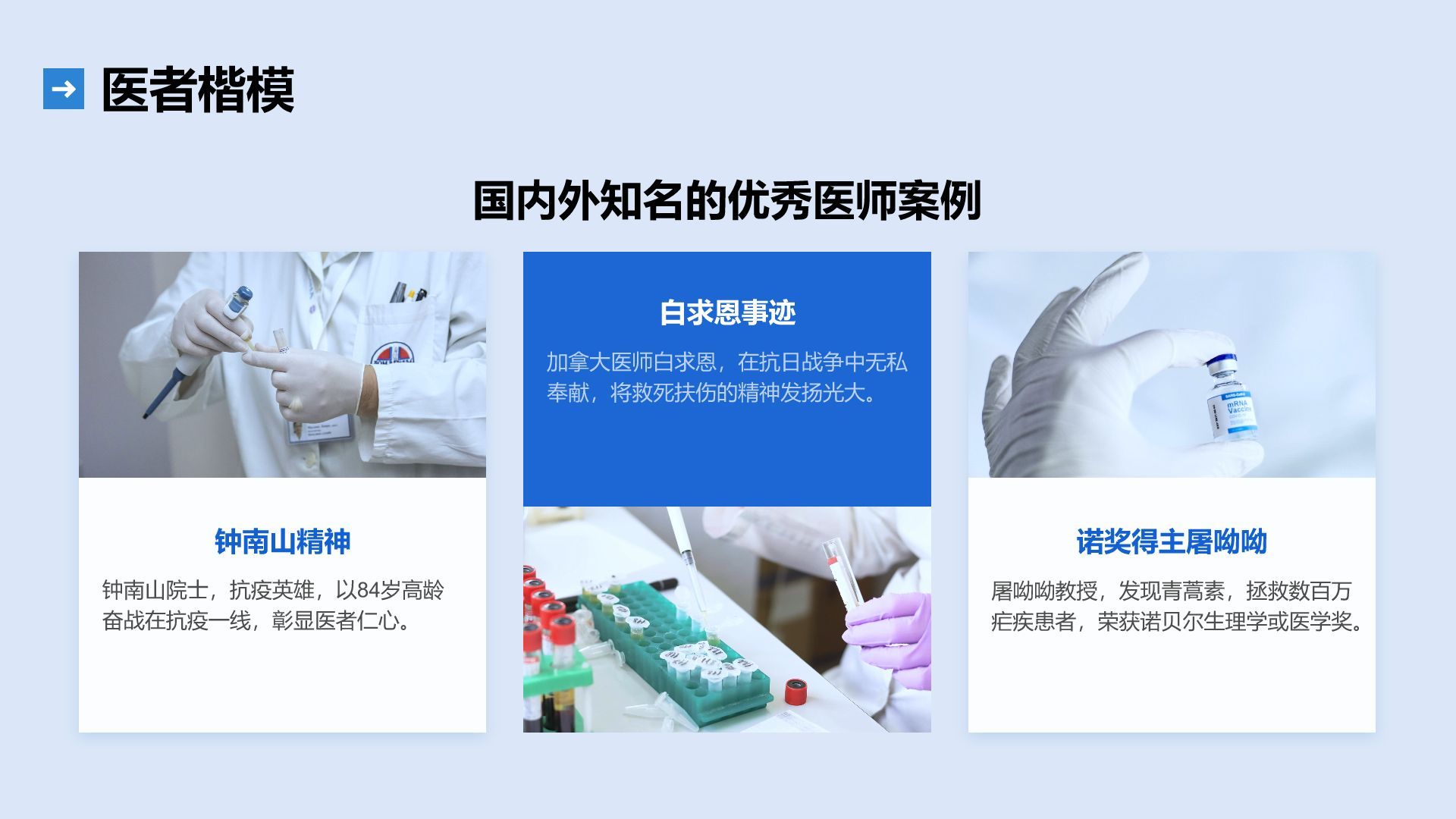 蓝色简约风中国医师节：致敬平凡英雄PPT模板