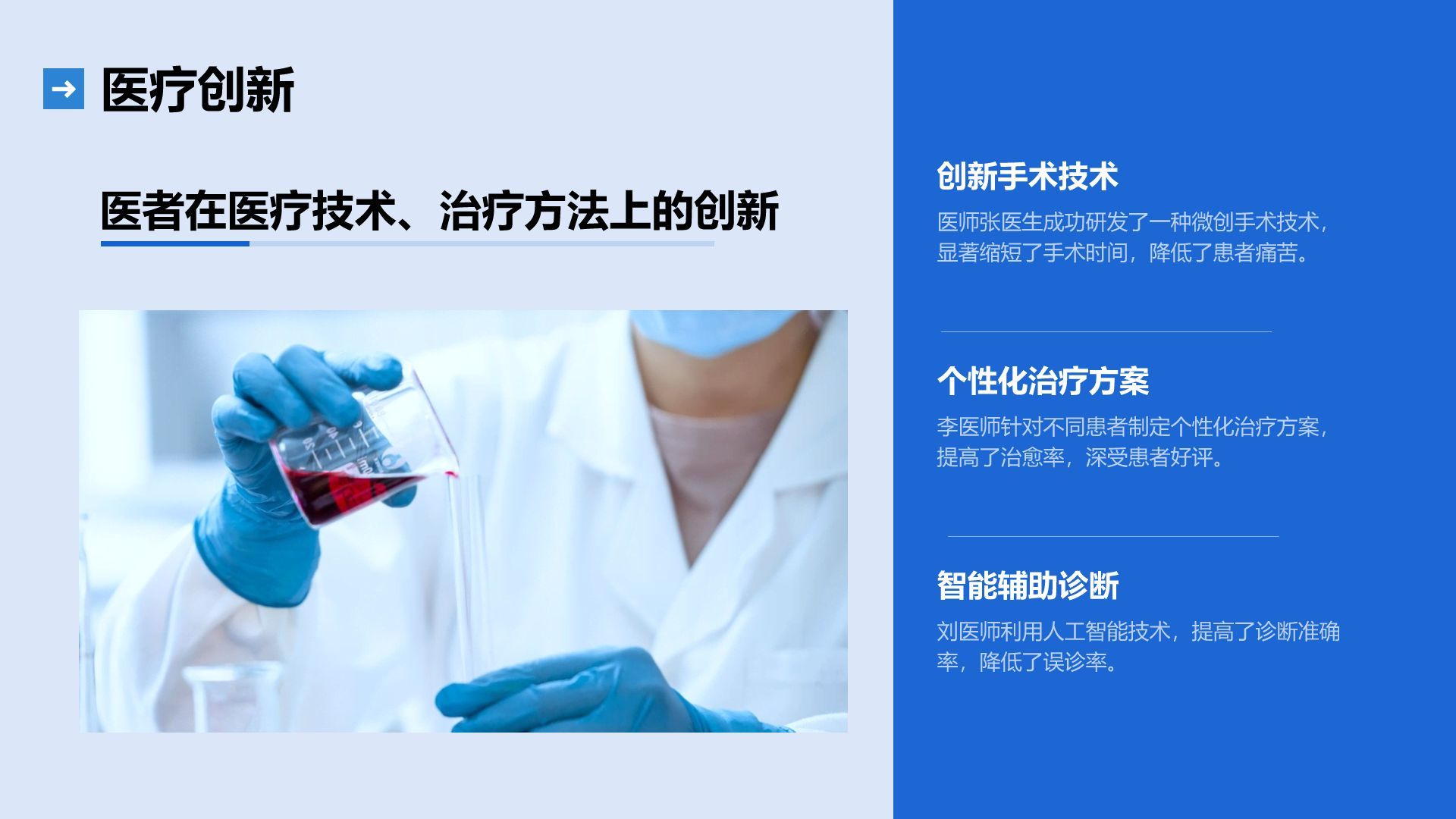 蓝色简约风中国医师节：致敬平凡英雄PPT模板